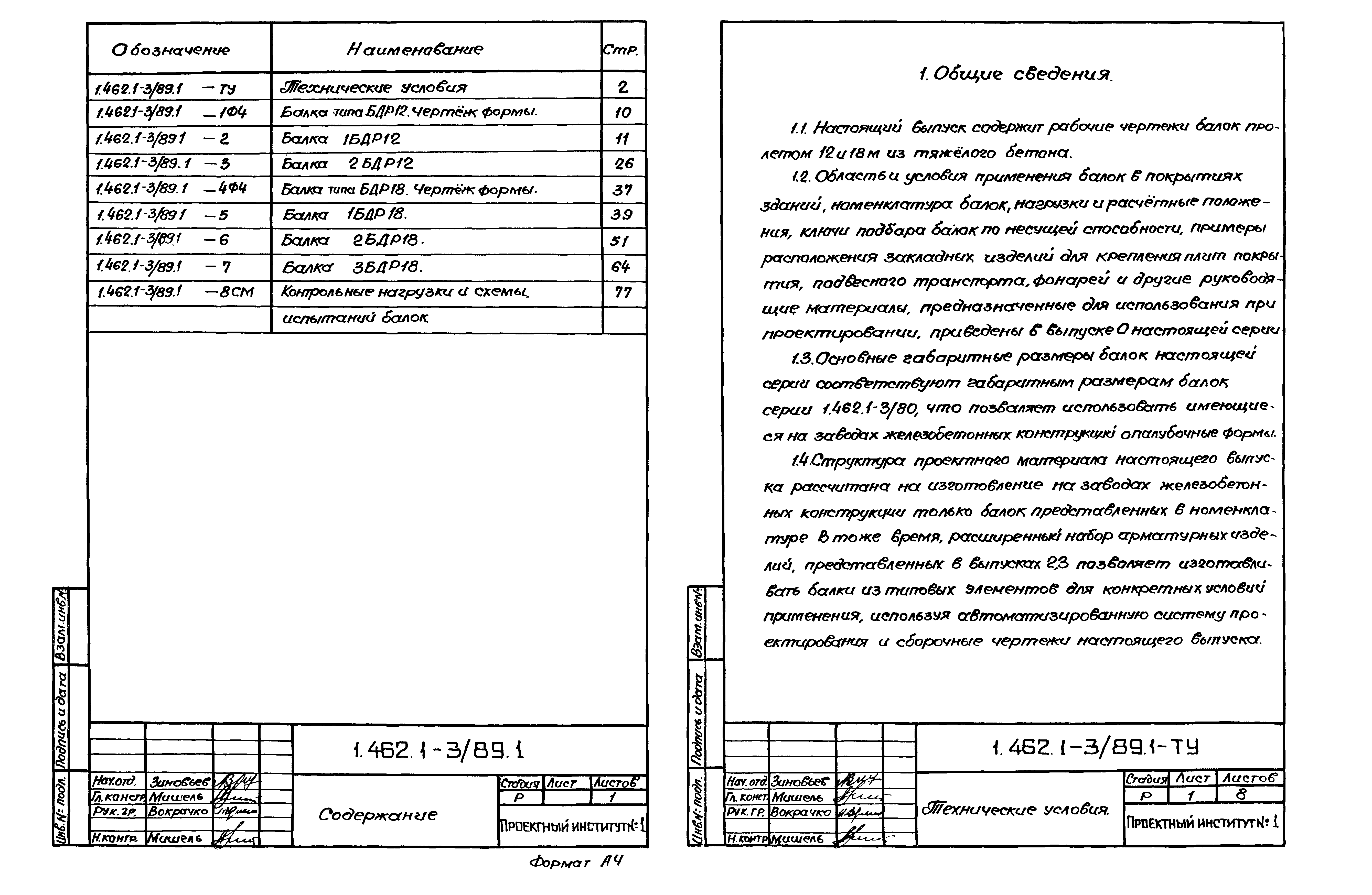 Серия 1.462.1-3/89