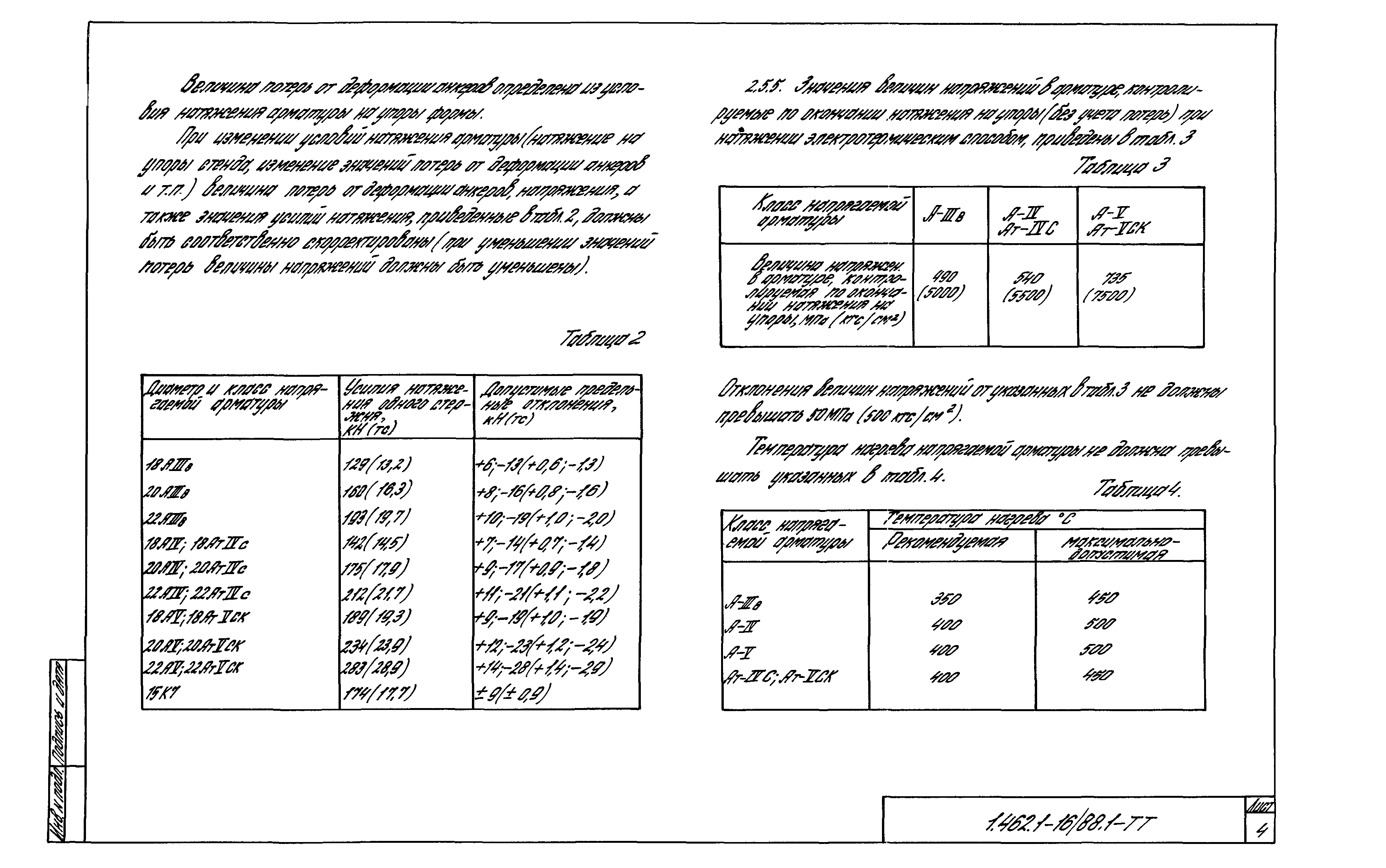 Серия 1.462.1-16/88