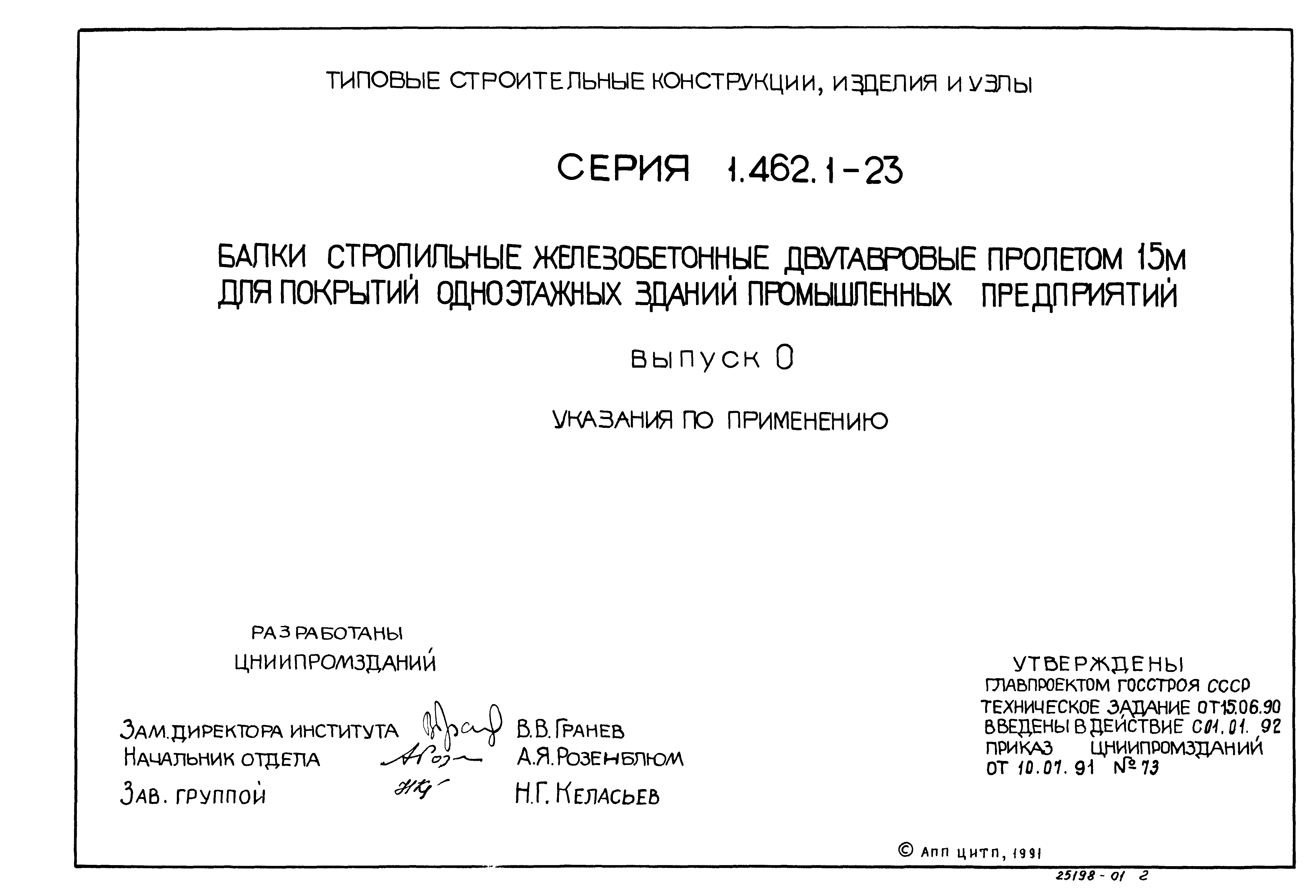 Серия 1.462.1-23