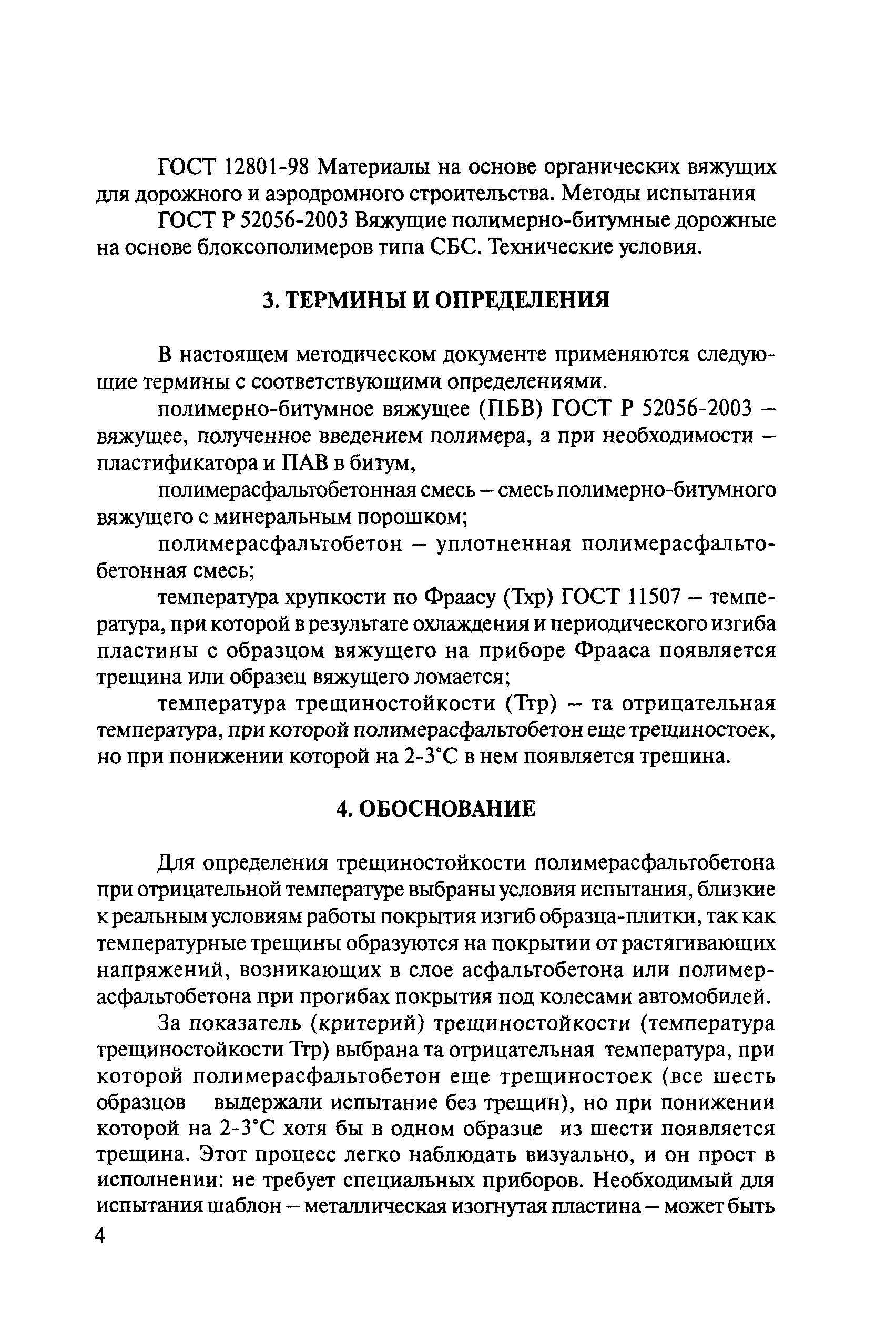 ОДМ 218.2.001-2007