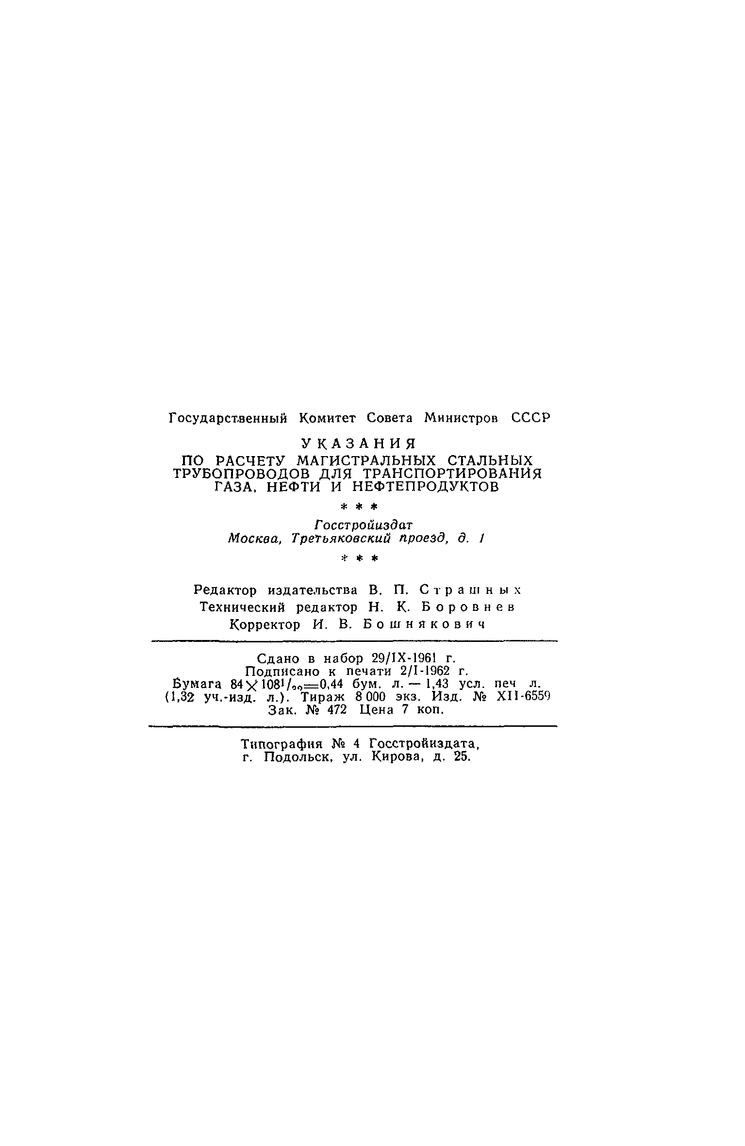 СН 186-61