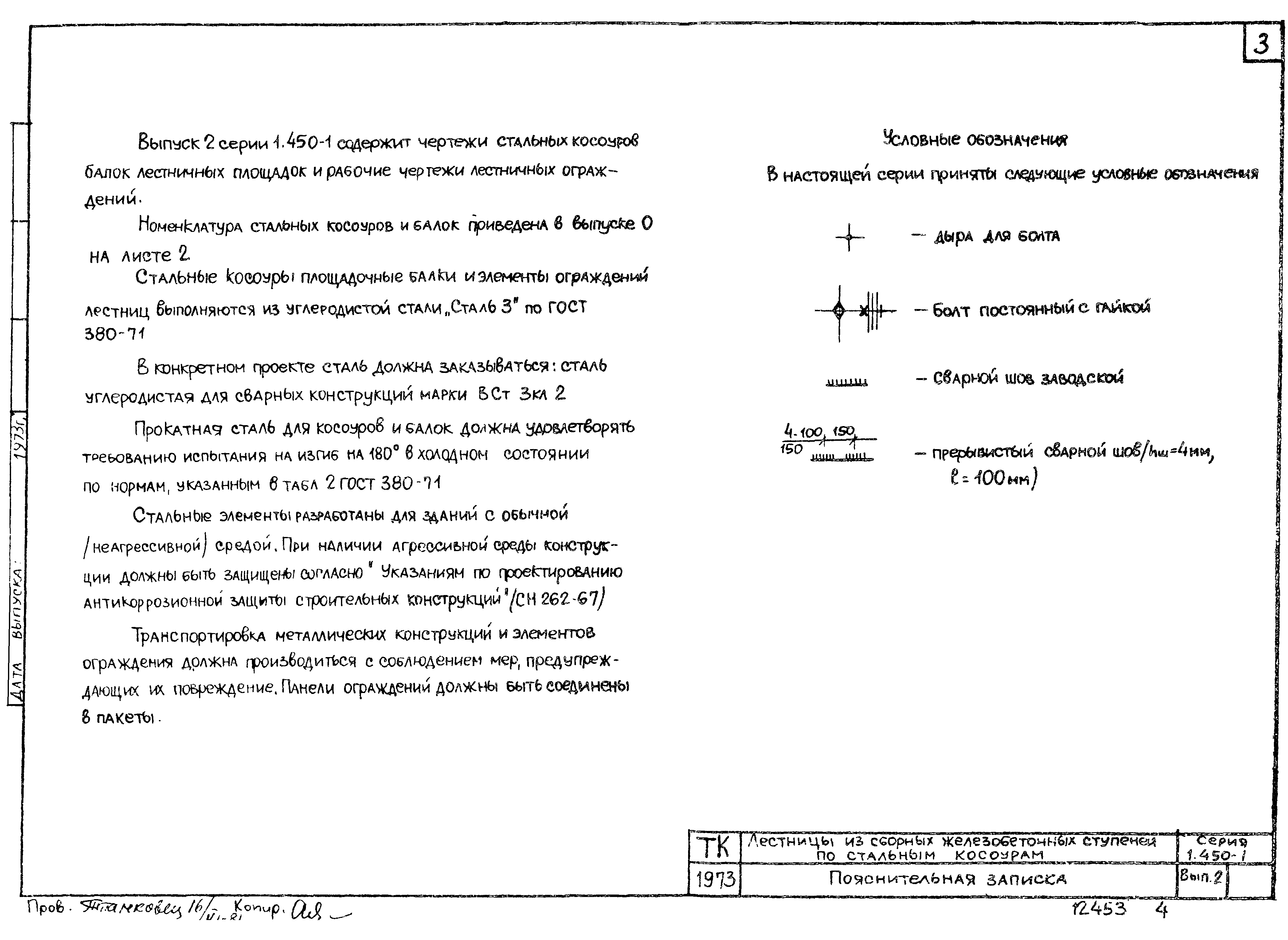 Серия 1.450-1