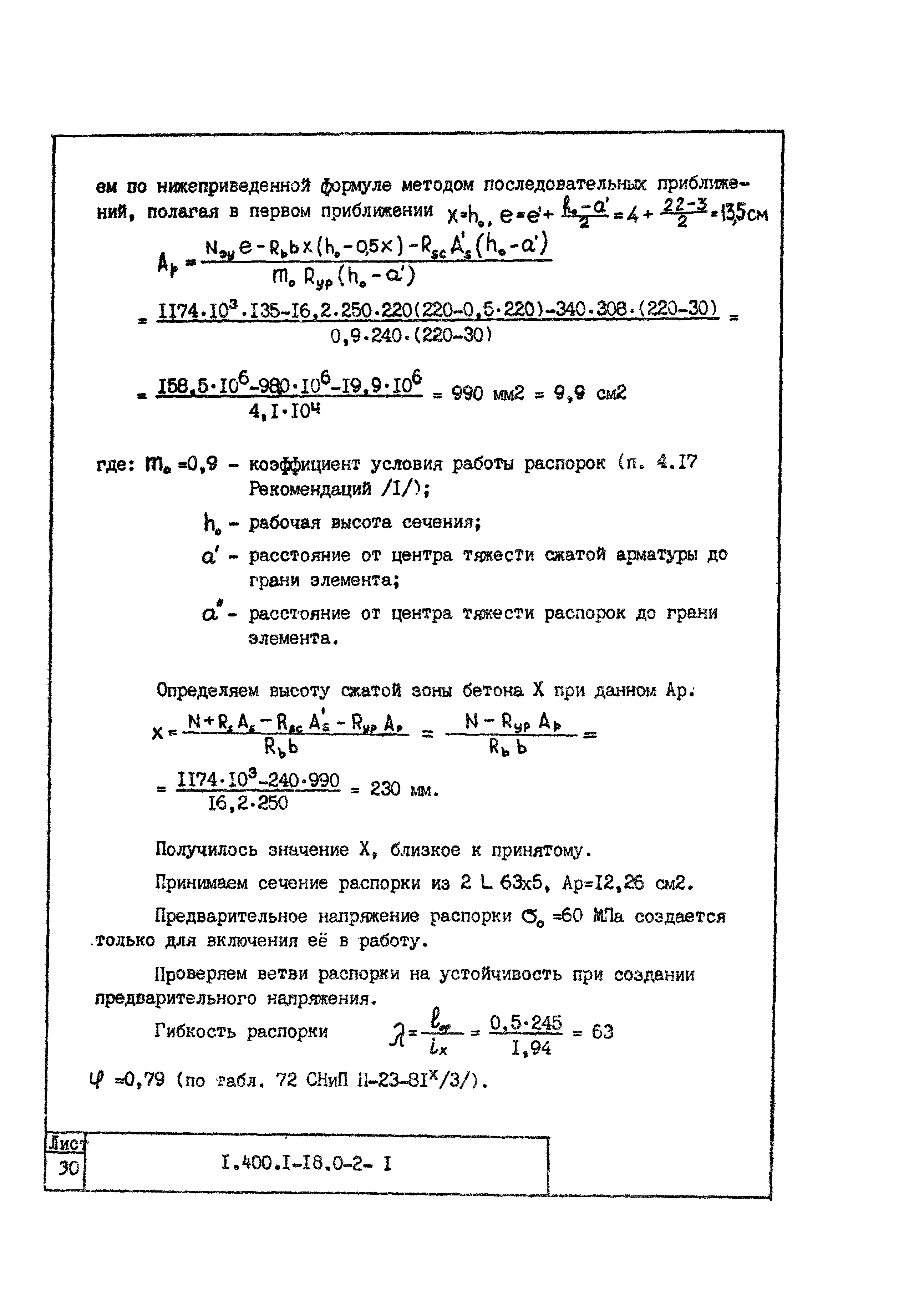 Серия 1.400.1-18