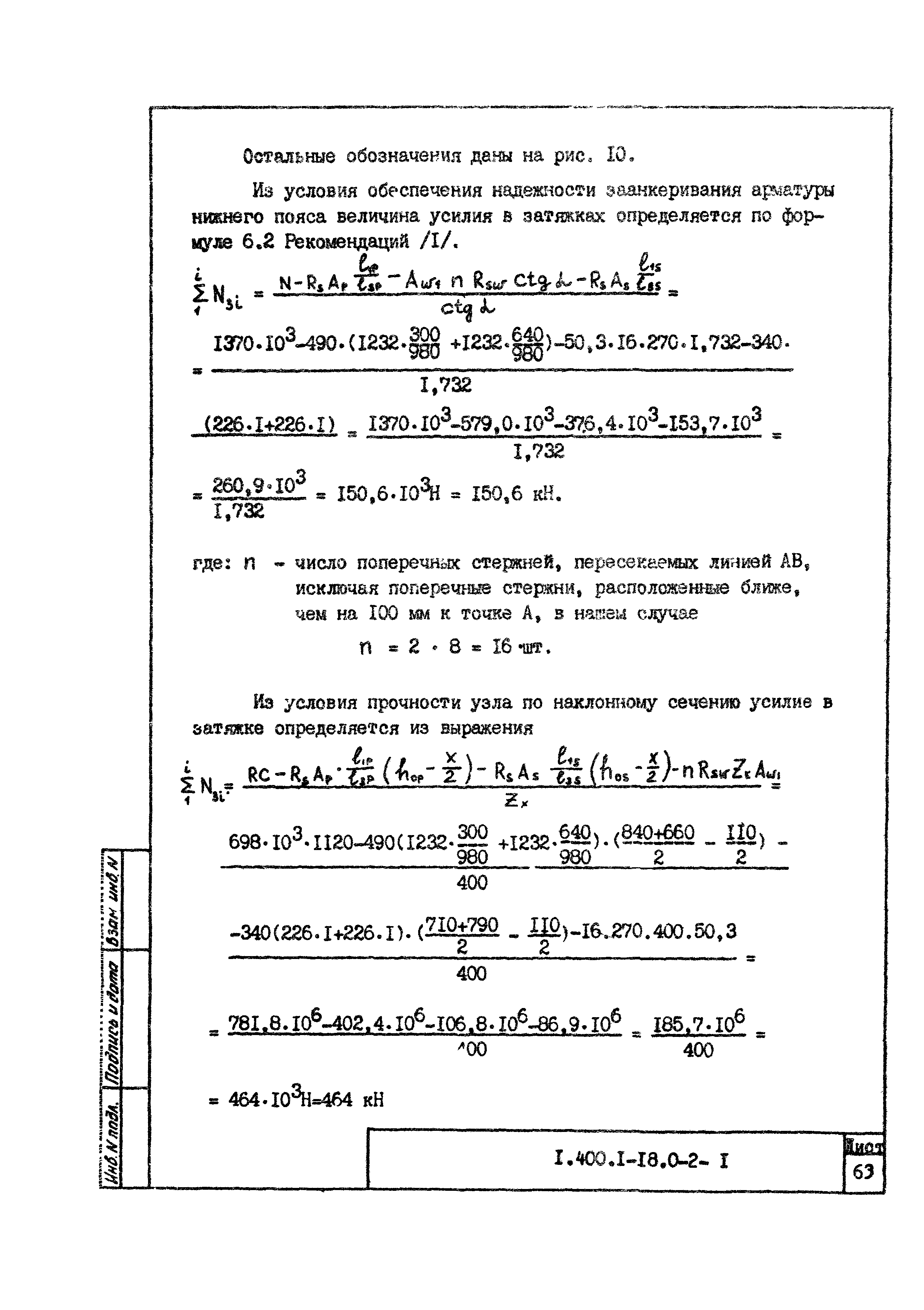 Серия 1.400.1-18