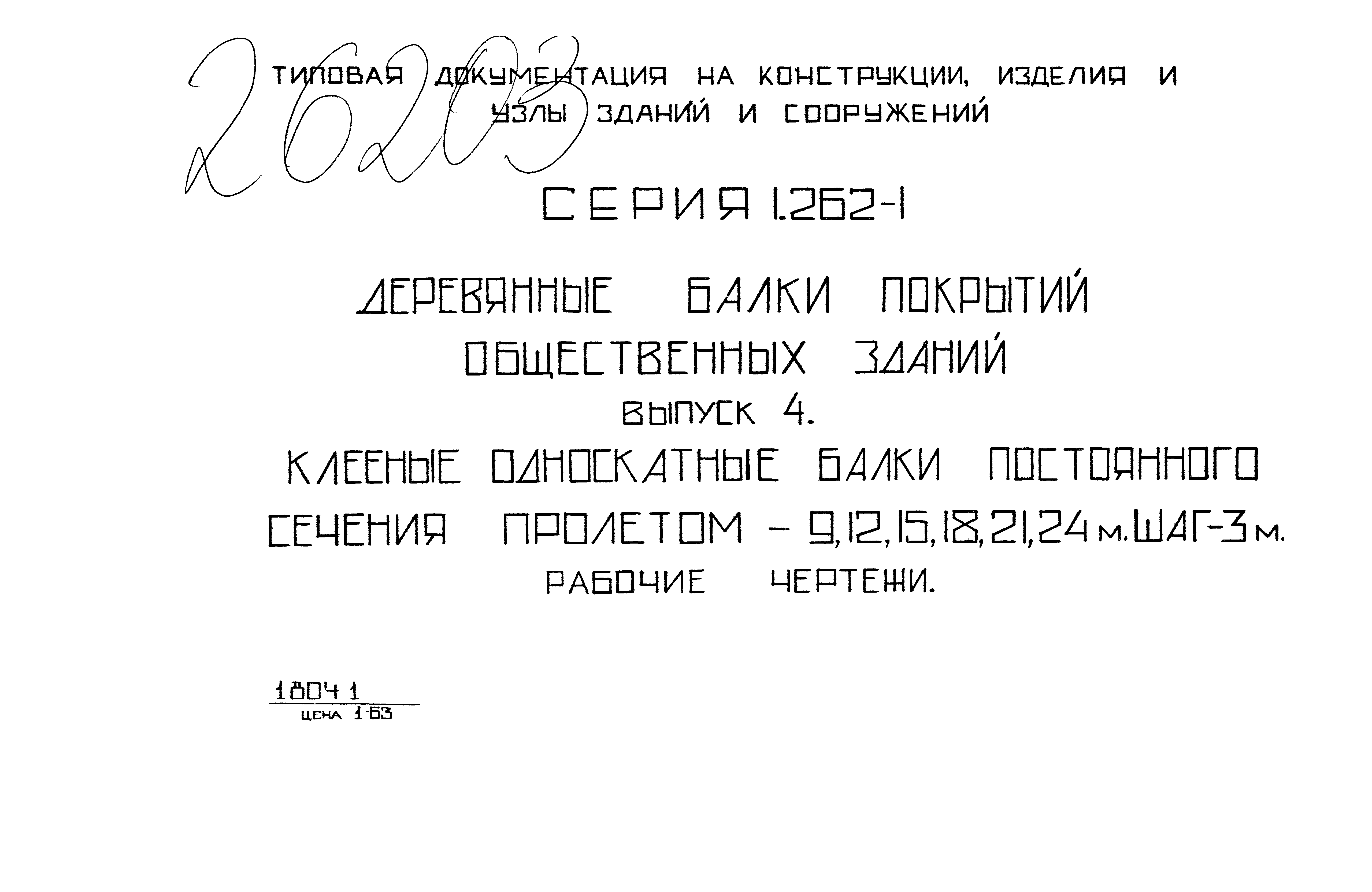Серия 1.262-1