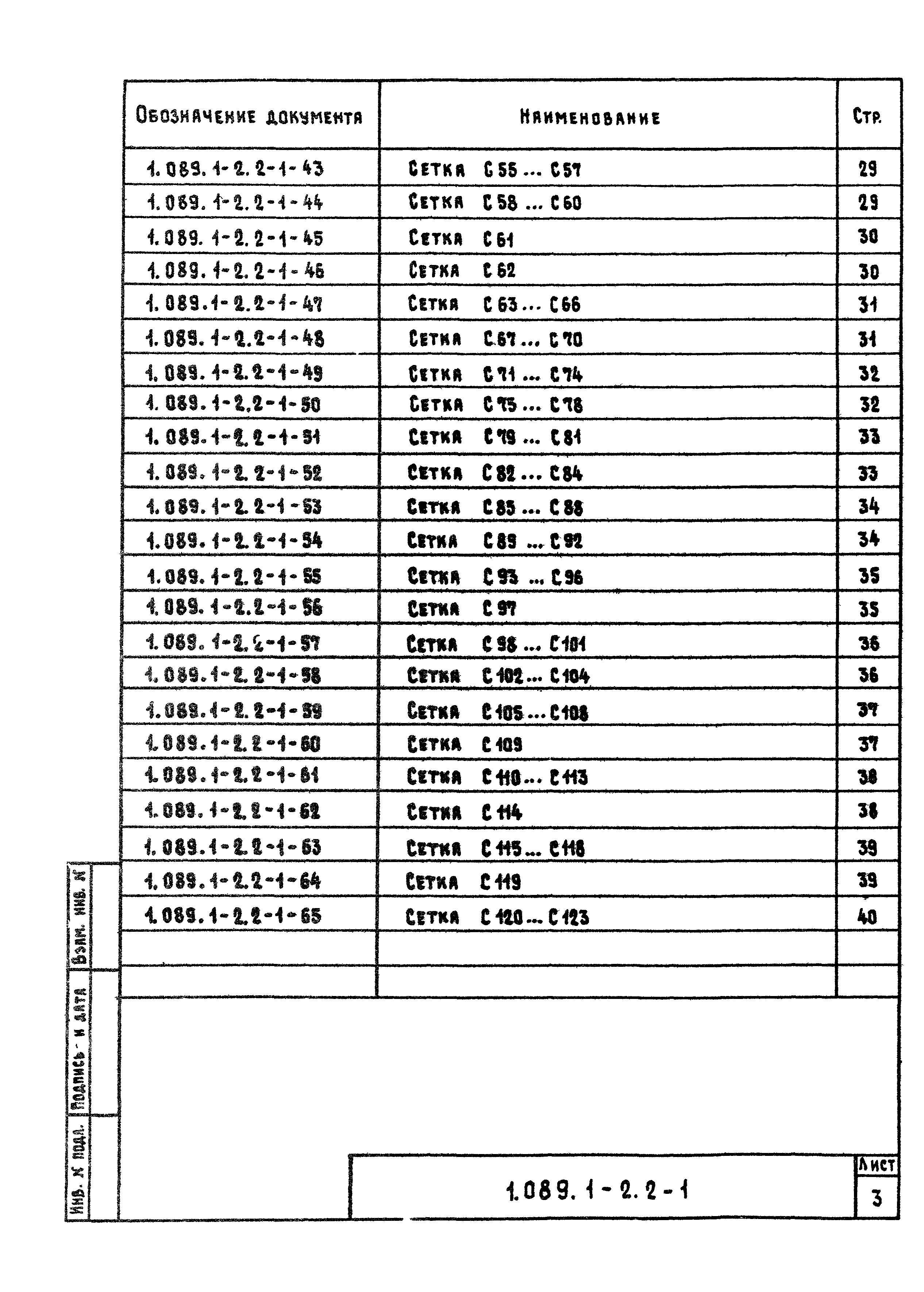 Серия 1.089.1-2