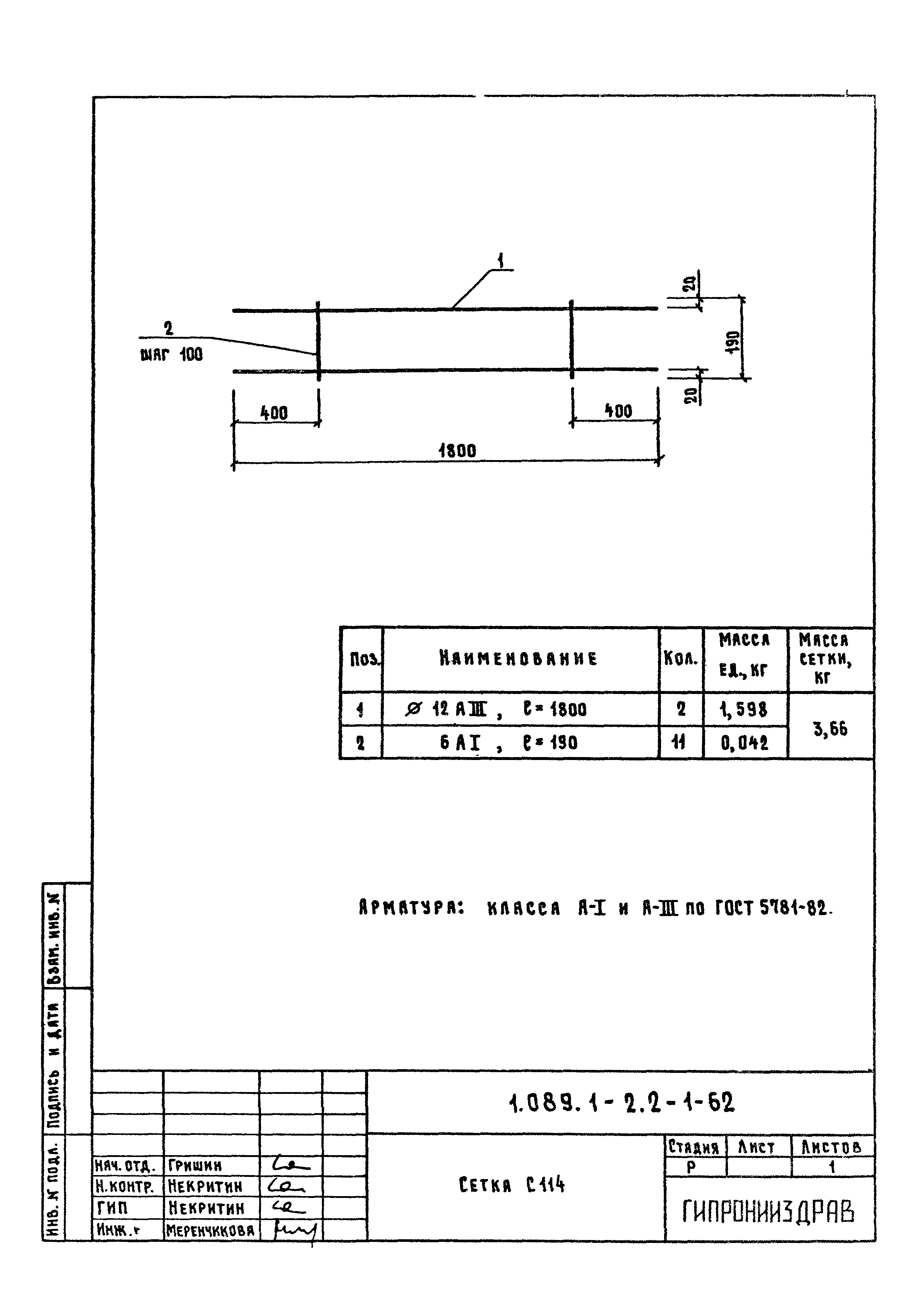 Серия 1.089.1-2