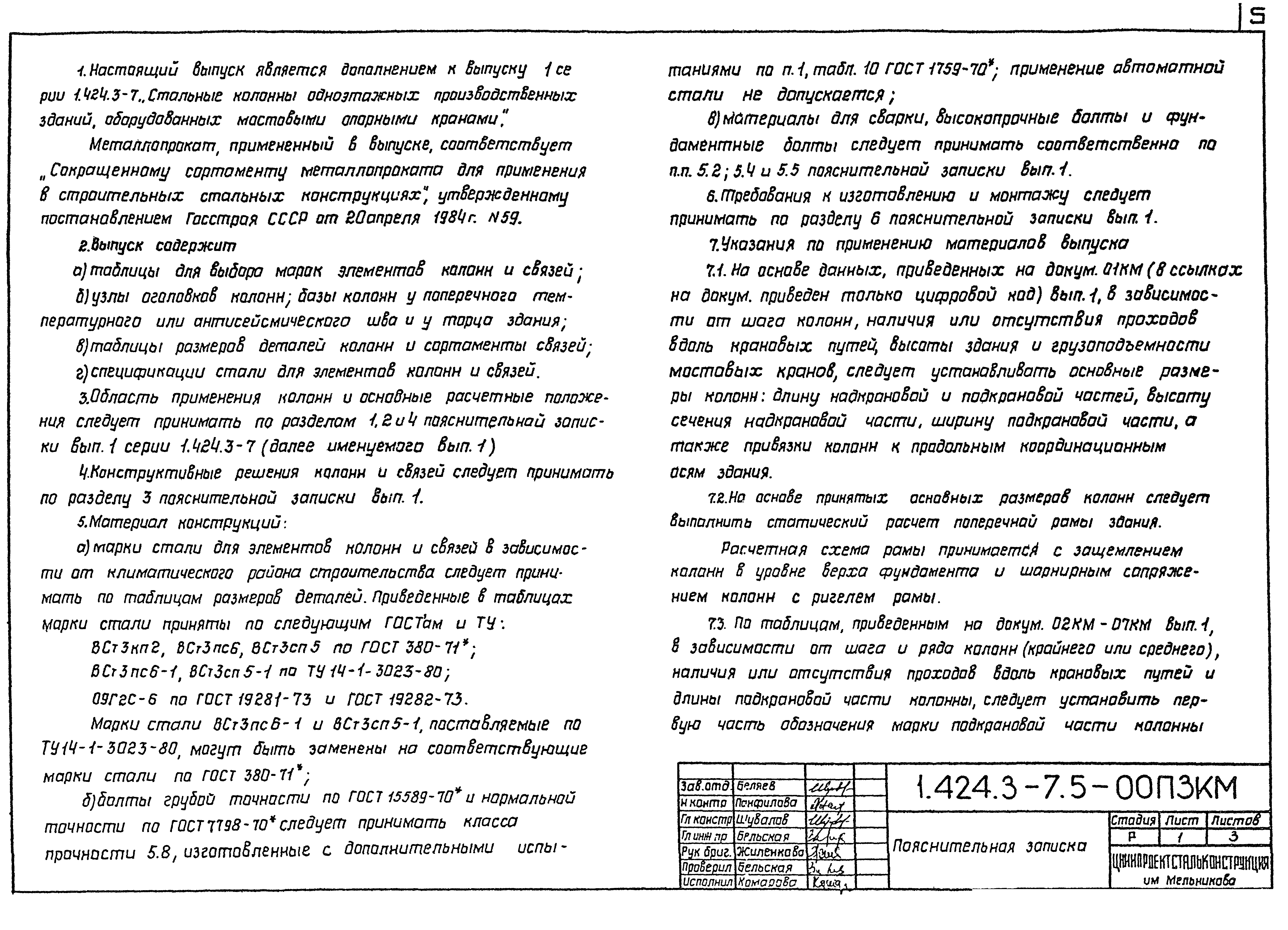 Серия 1.424.3-7