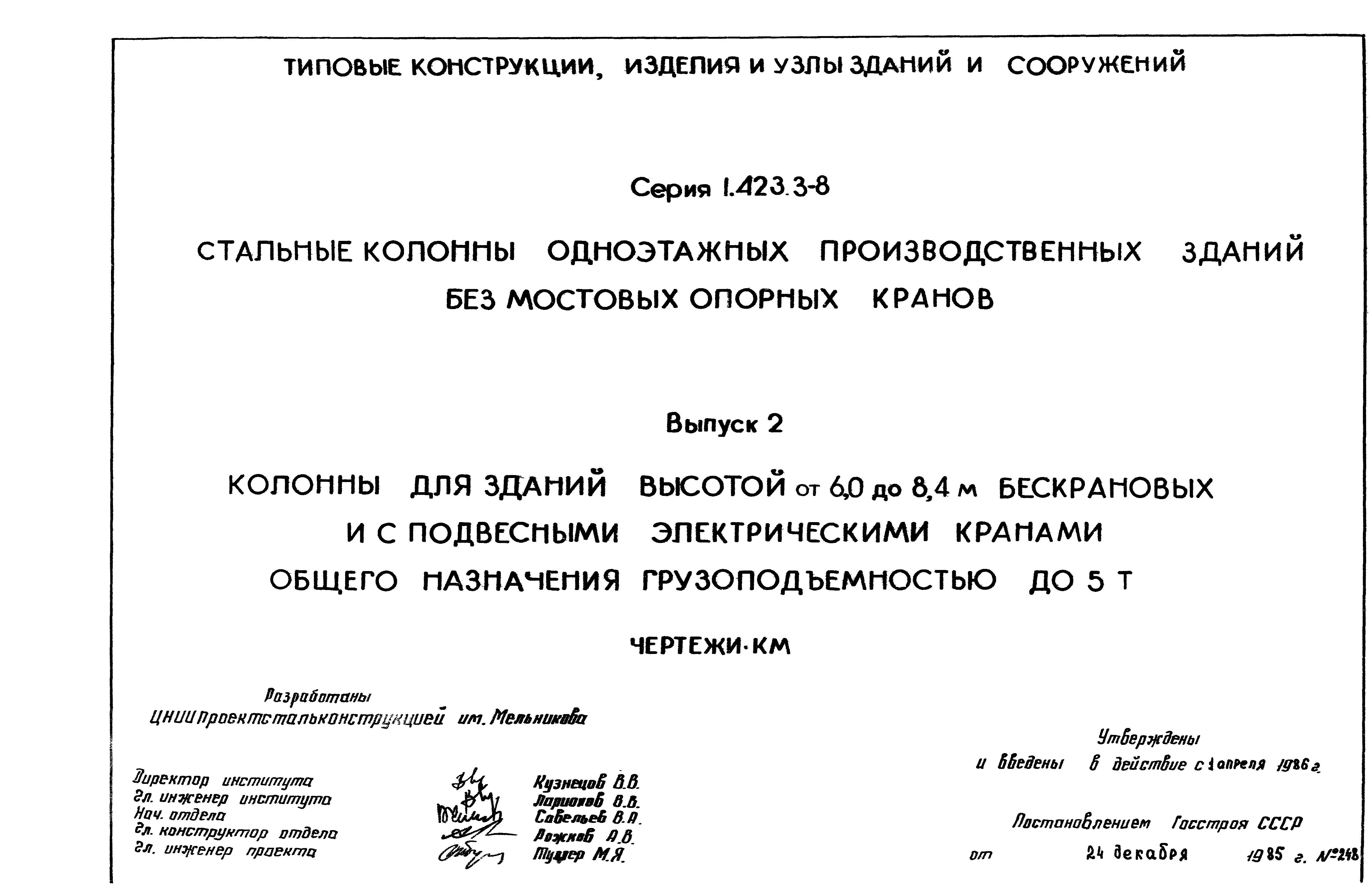 Серия 1.423.3-8