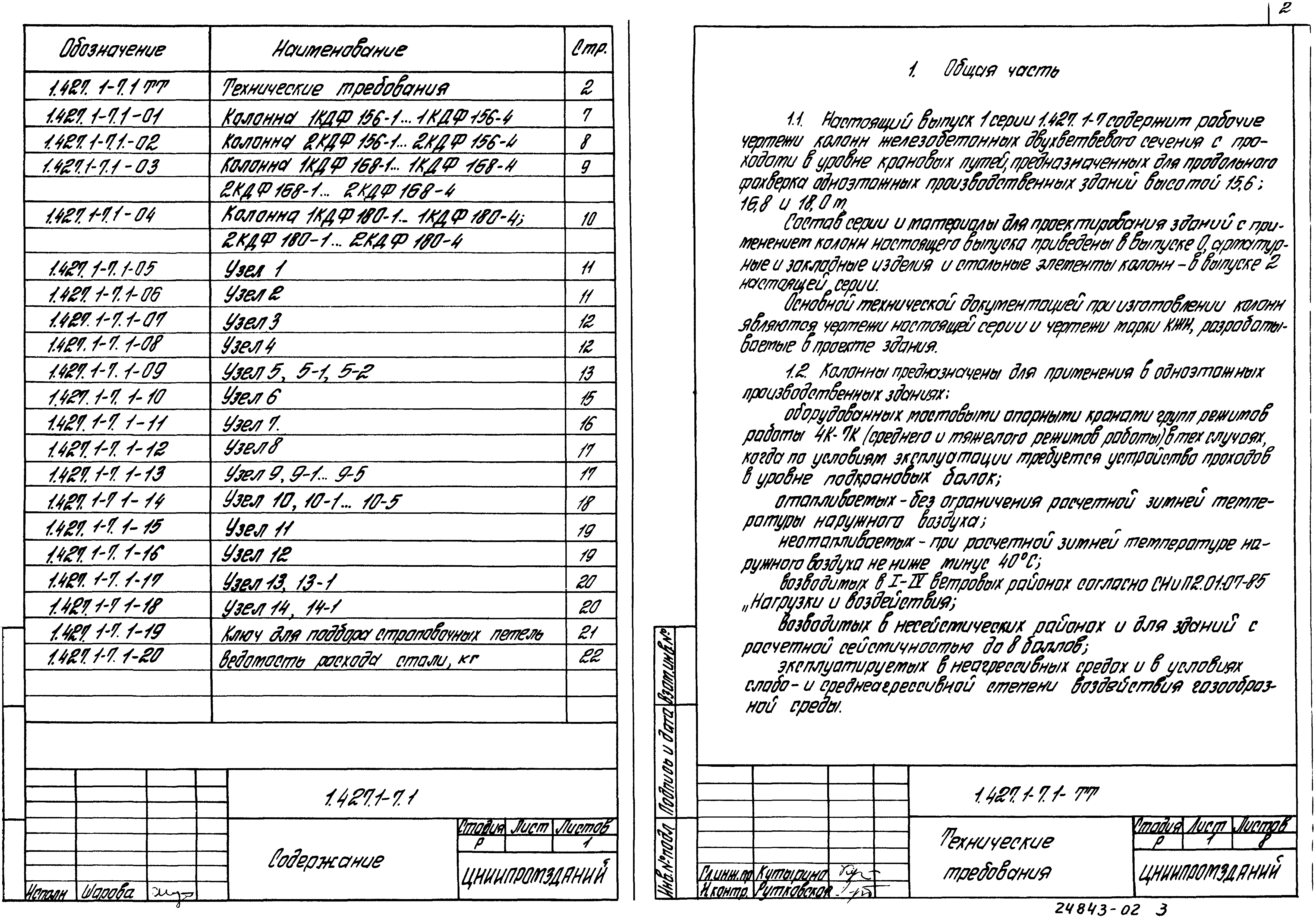 Серия 1.427.1-7