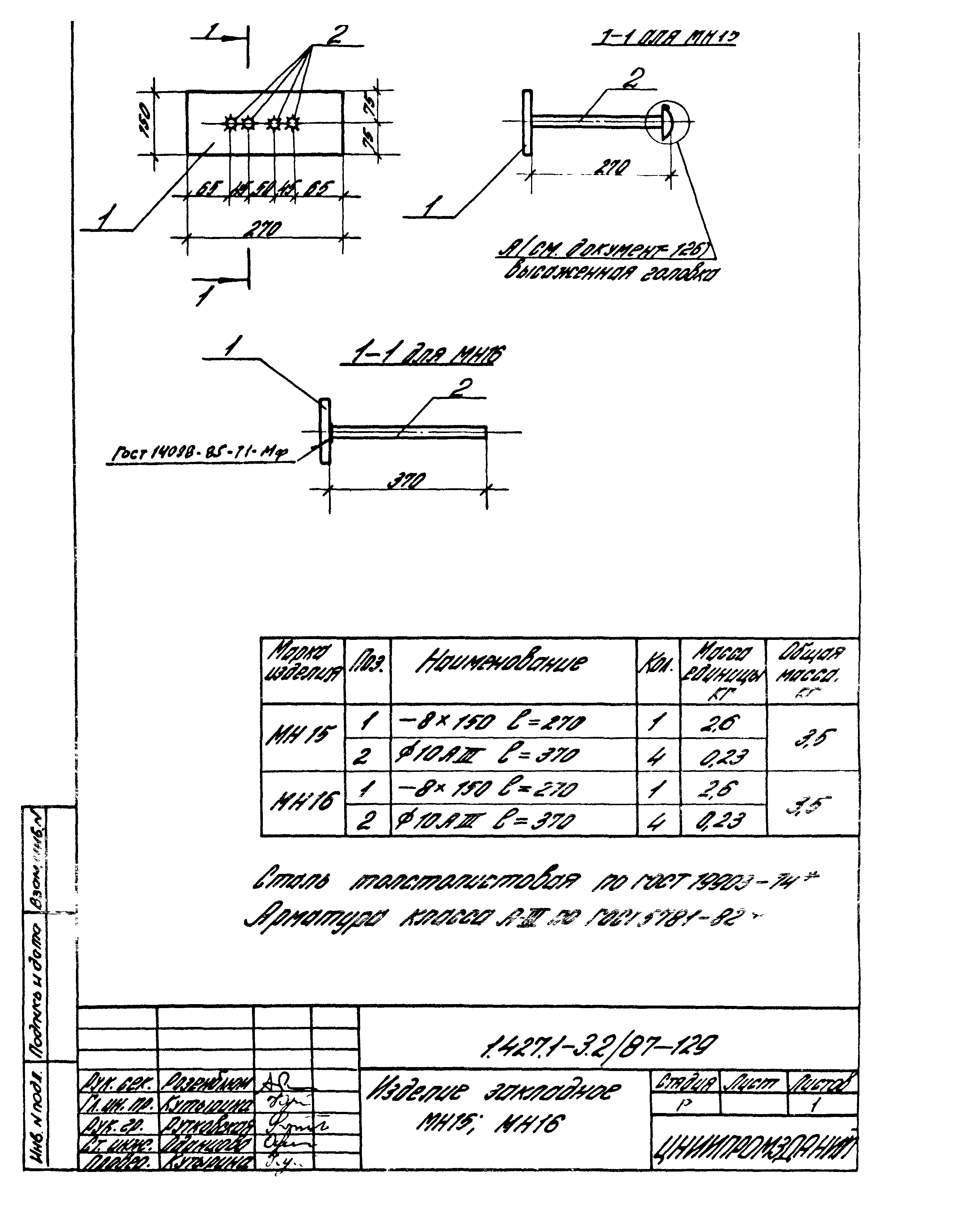 Серия 1.427.1-3