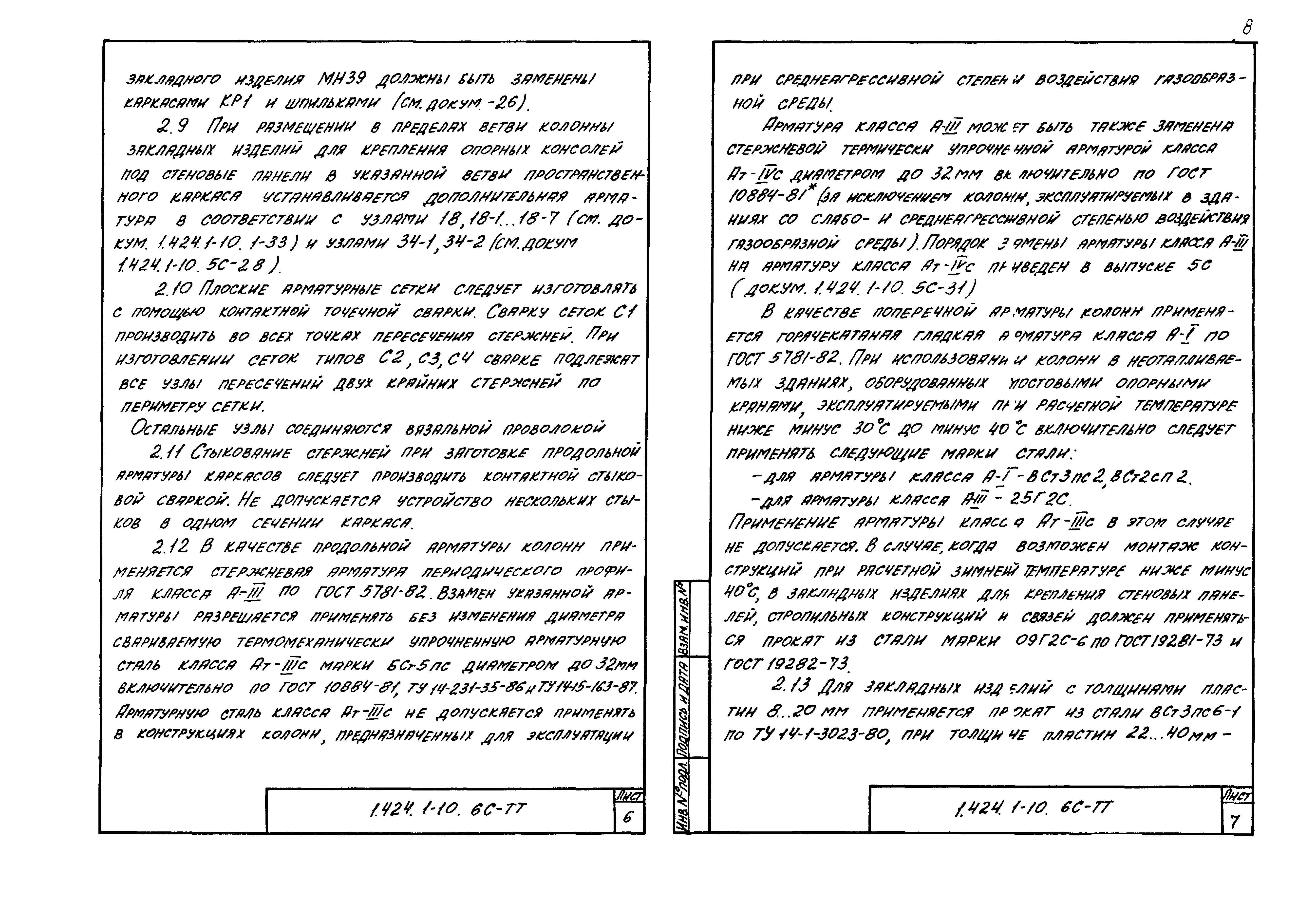 Серия 1.424.1-10