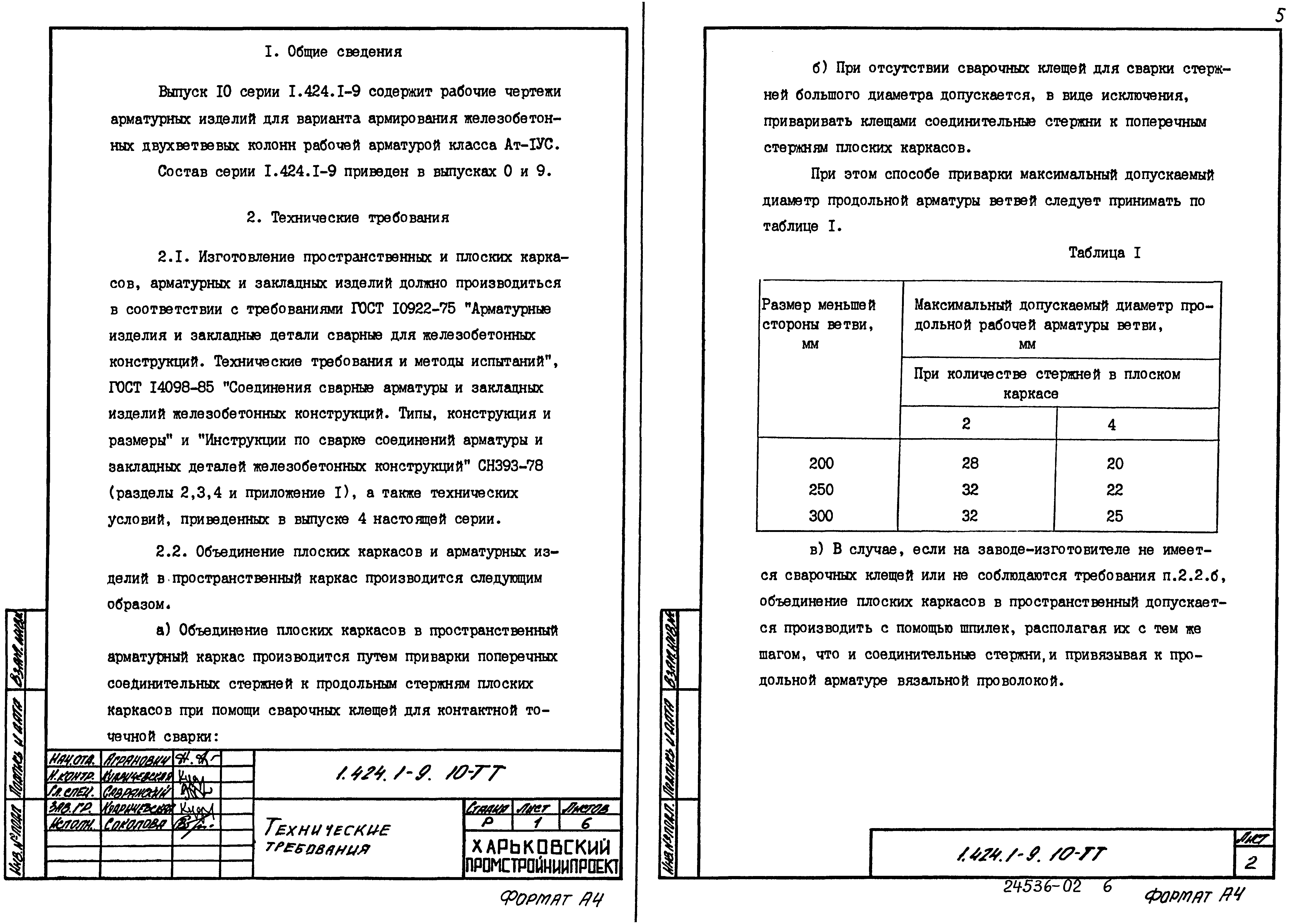 Серия 1.424.1-9