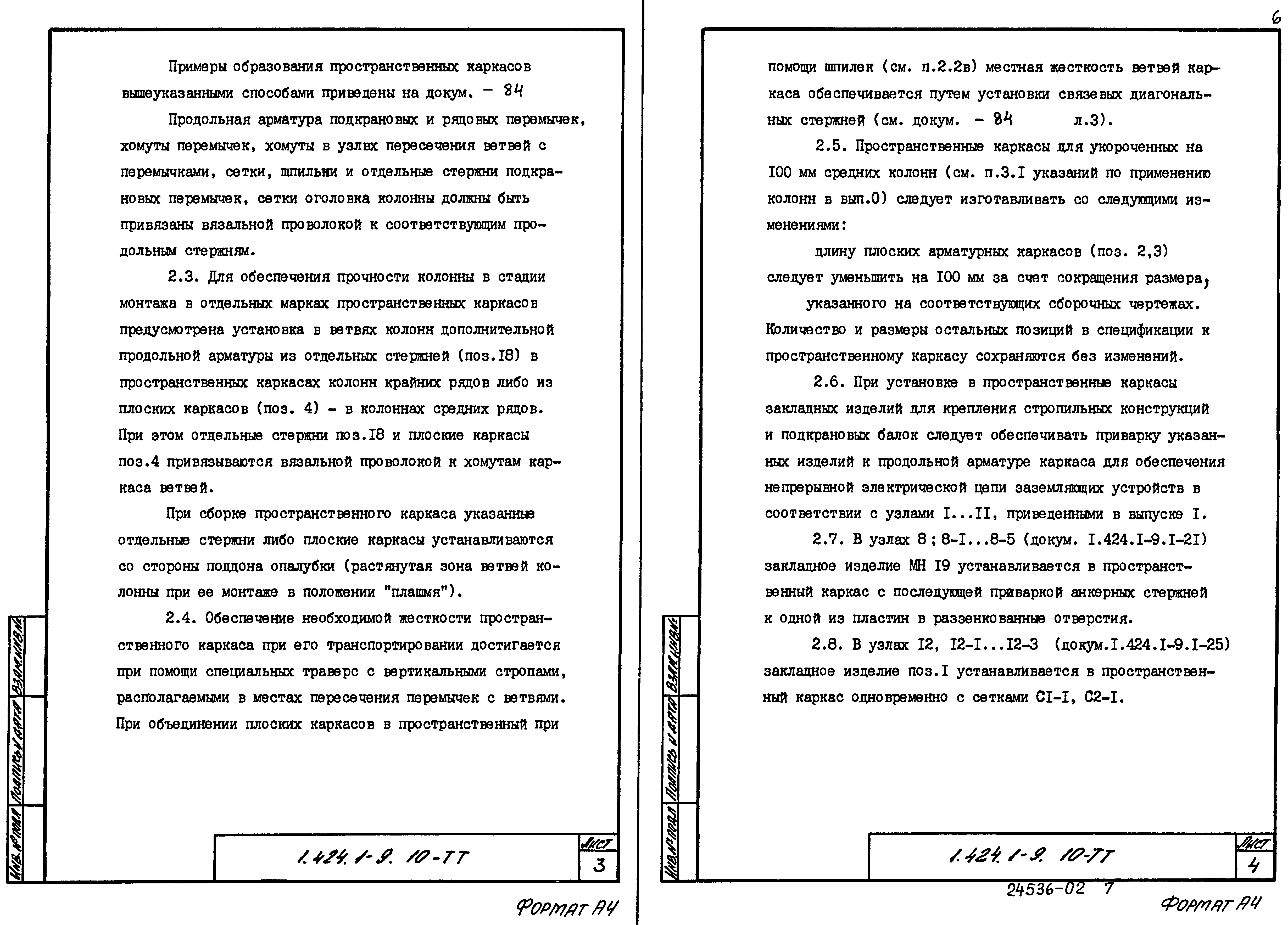 Серия 1.424.1-9