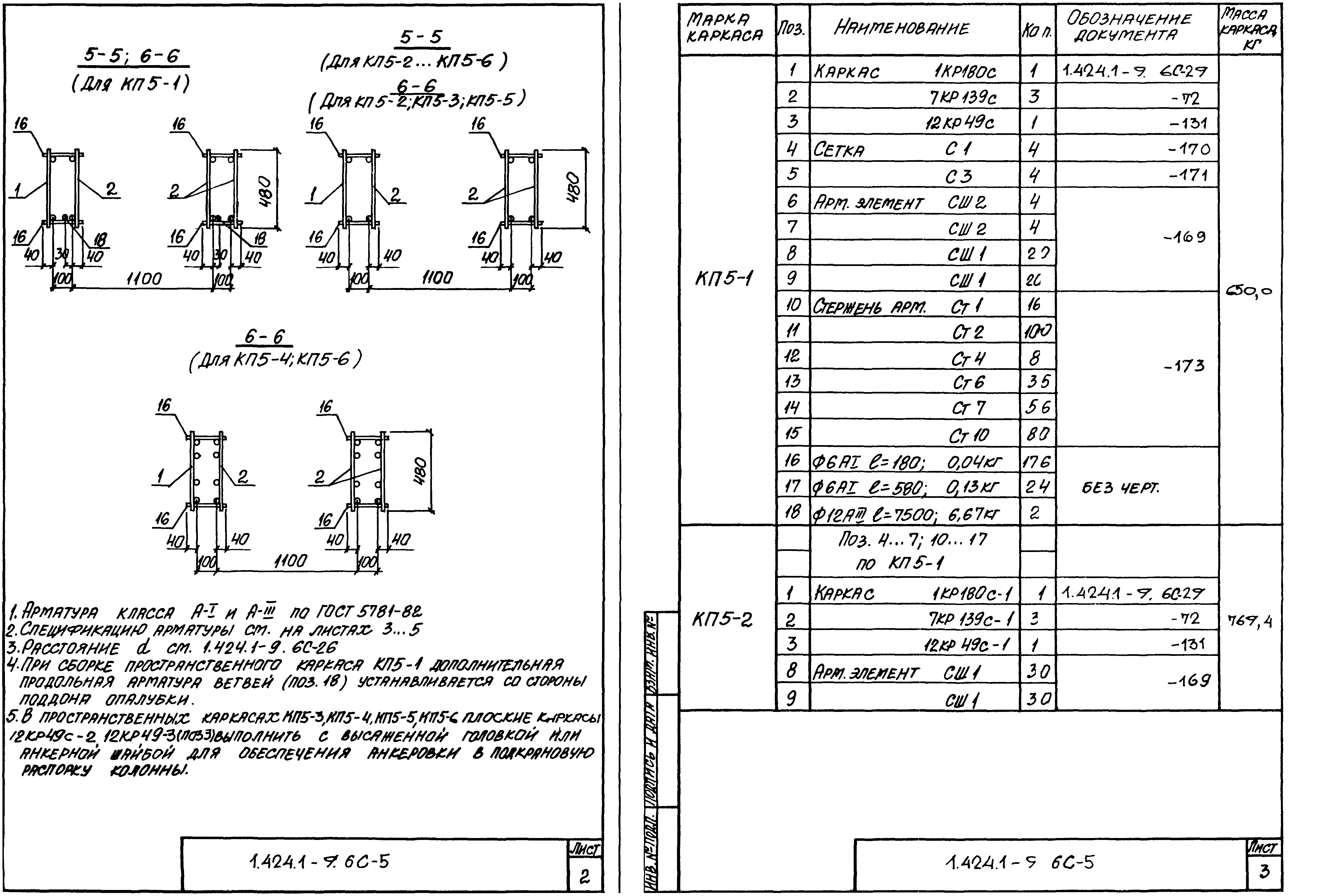 Серия 1.424.1-9