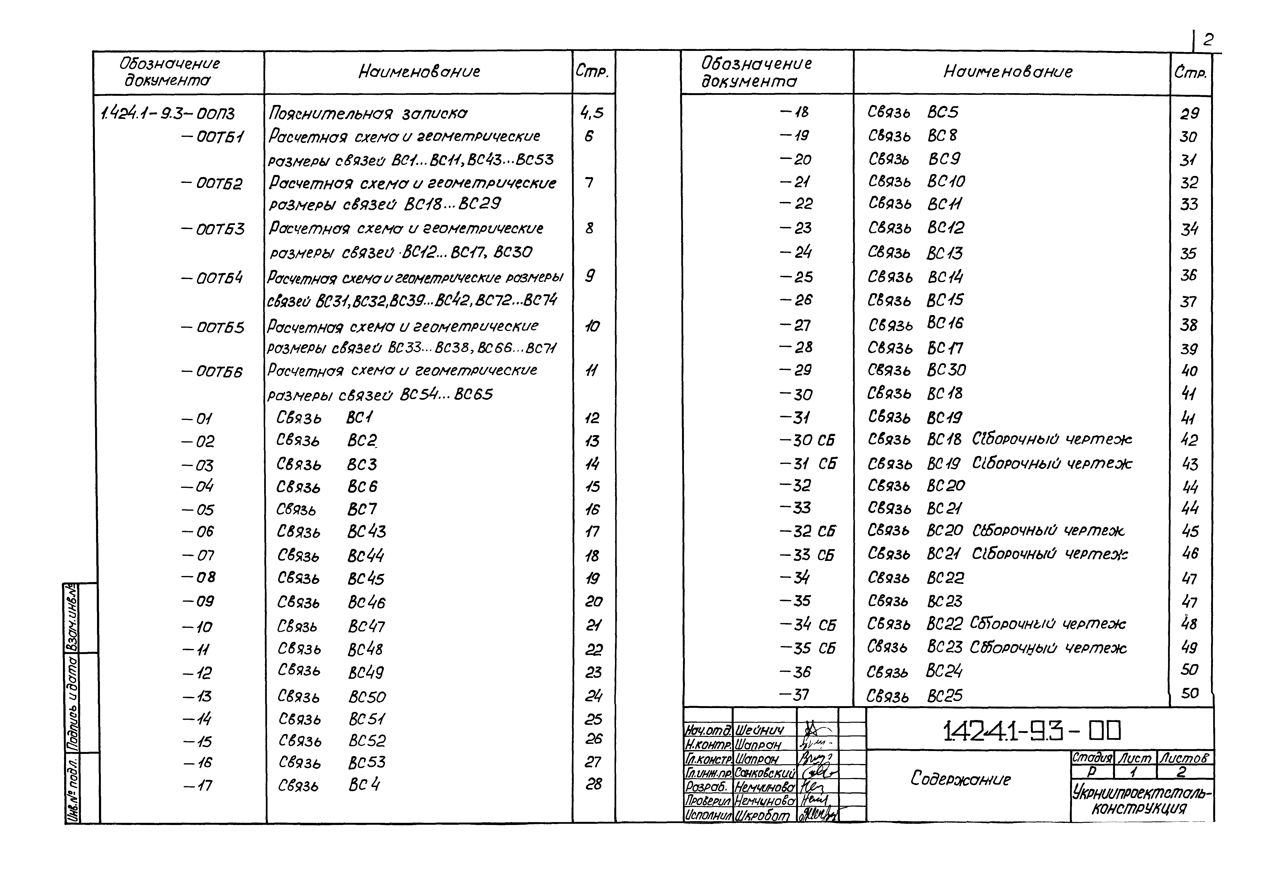 Серия 1.424.1-9