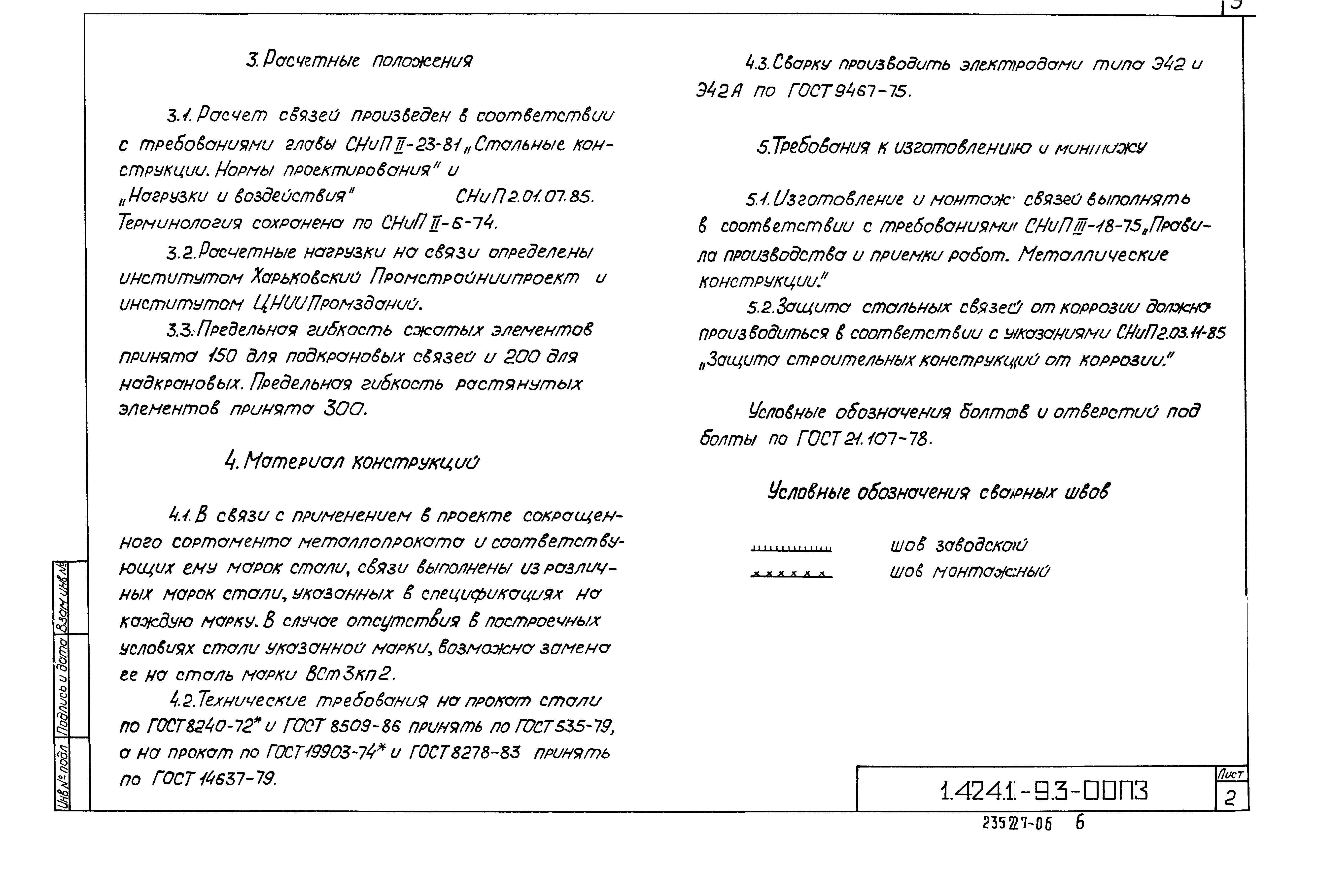 Серия 1.424.1-9
