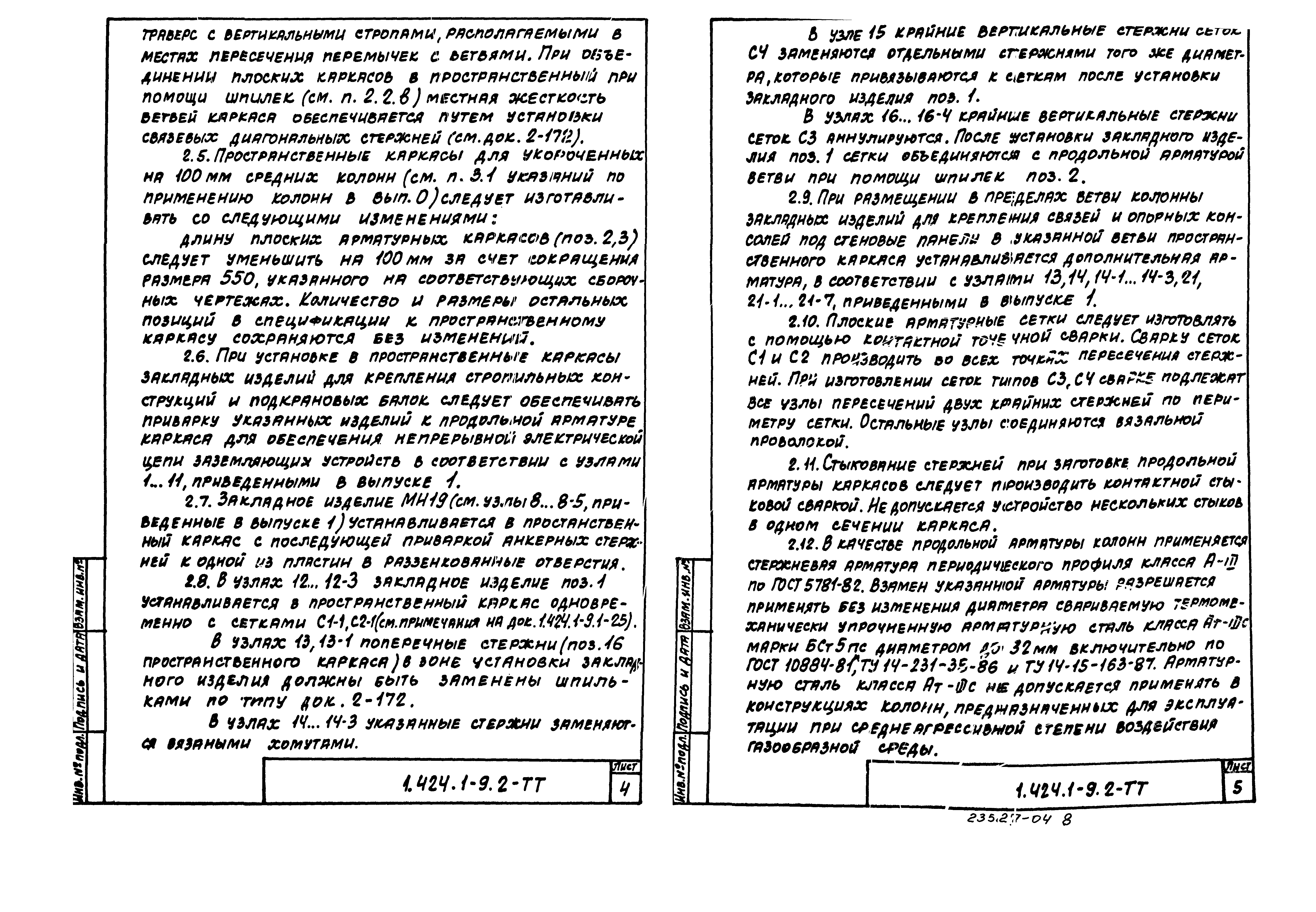 Серия 1.424.1-9