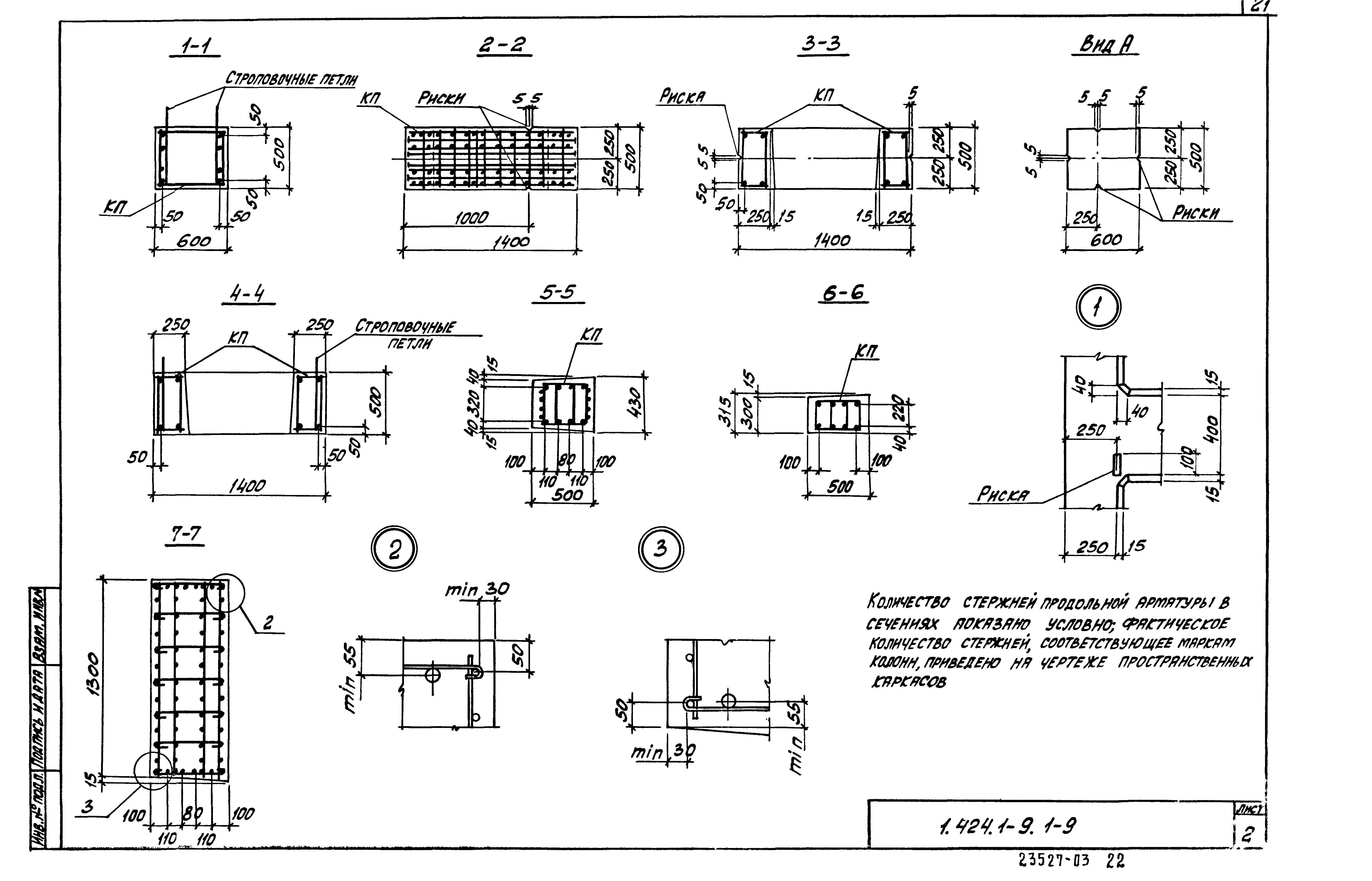 Серия 1.424.1-9