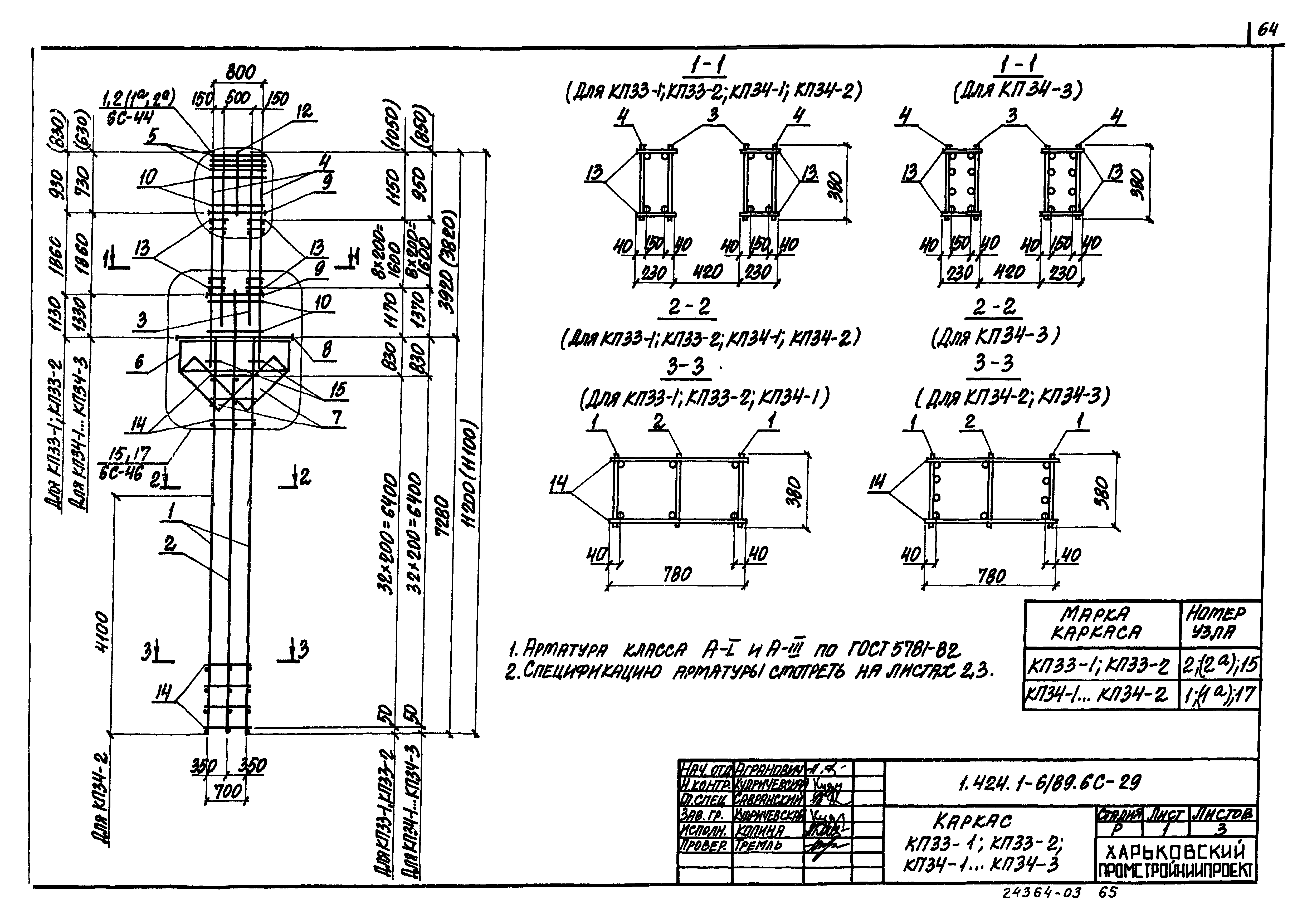 Серия 1.424.1-6/89