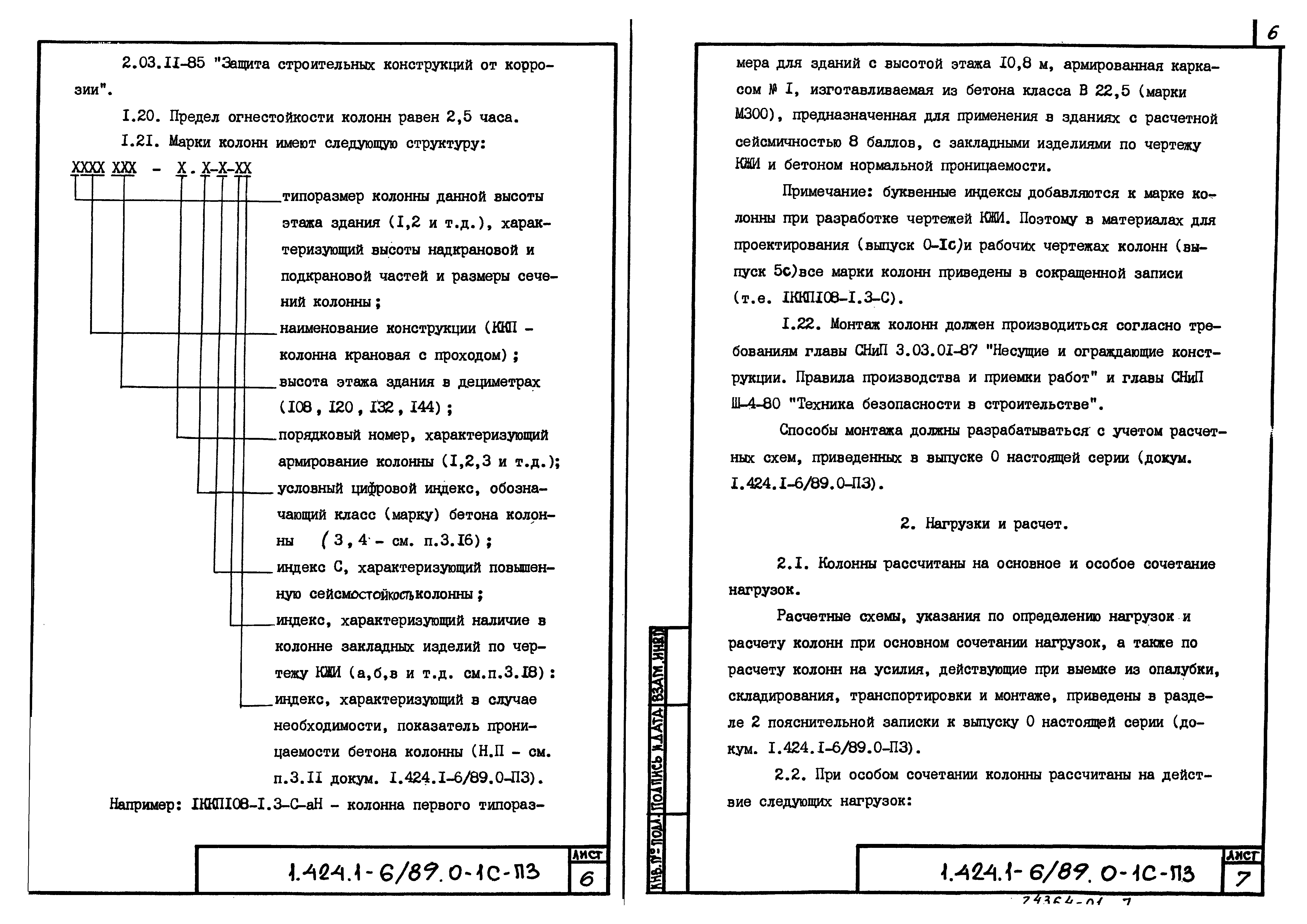 Серия 1.424.1-6/89