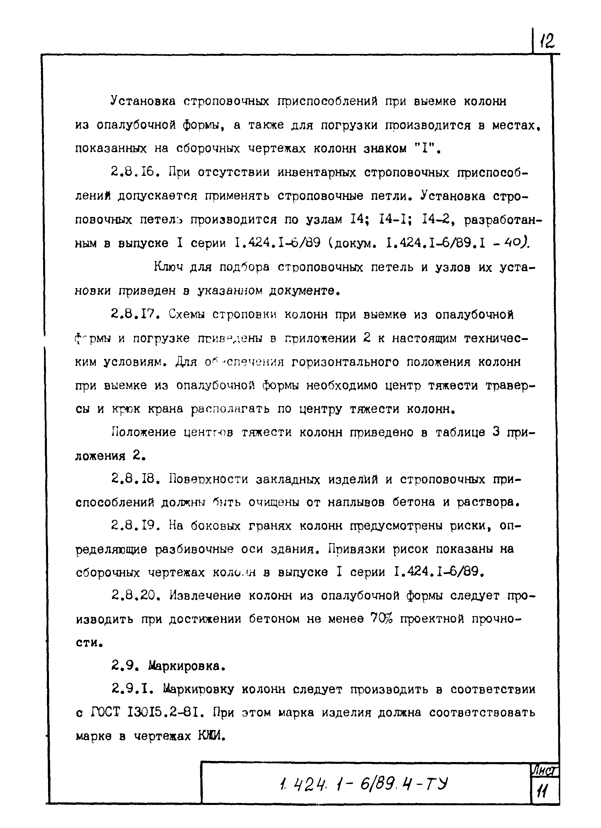 Серия 1.424.1-6/89