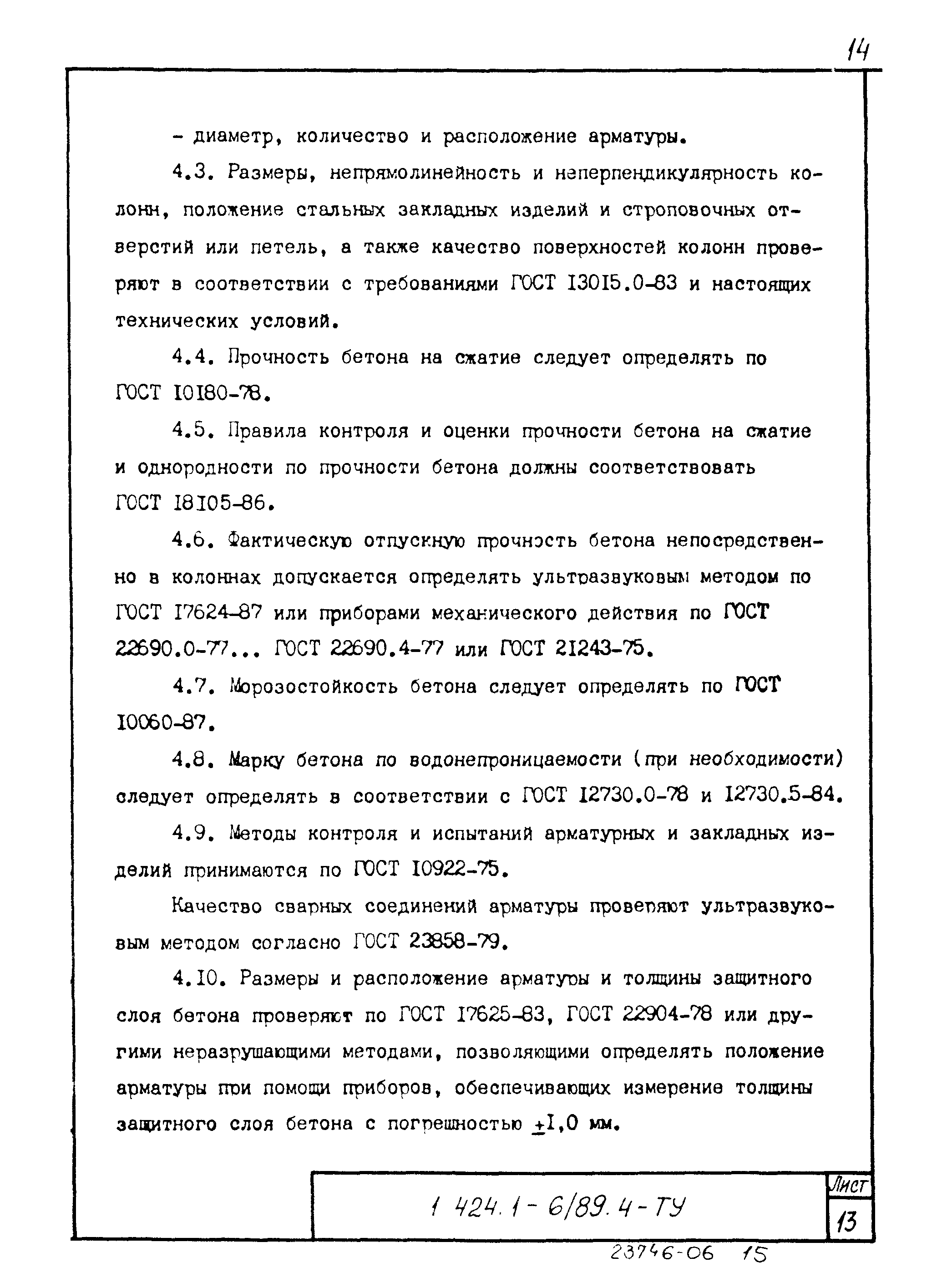 Серия 1.424.1-6/89