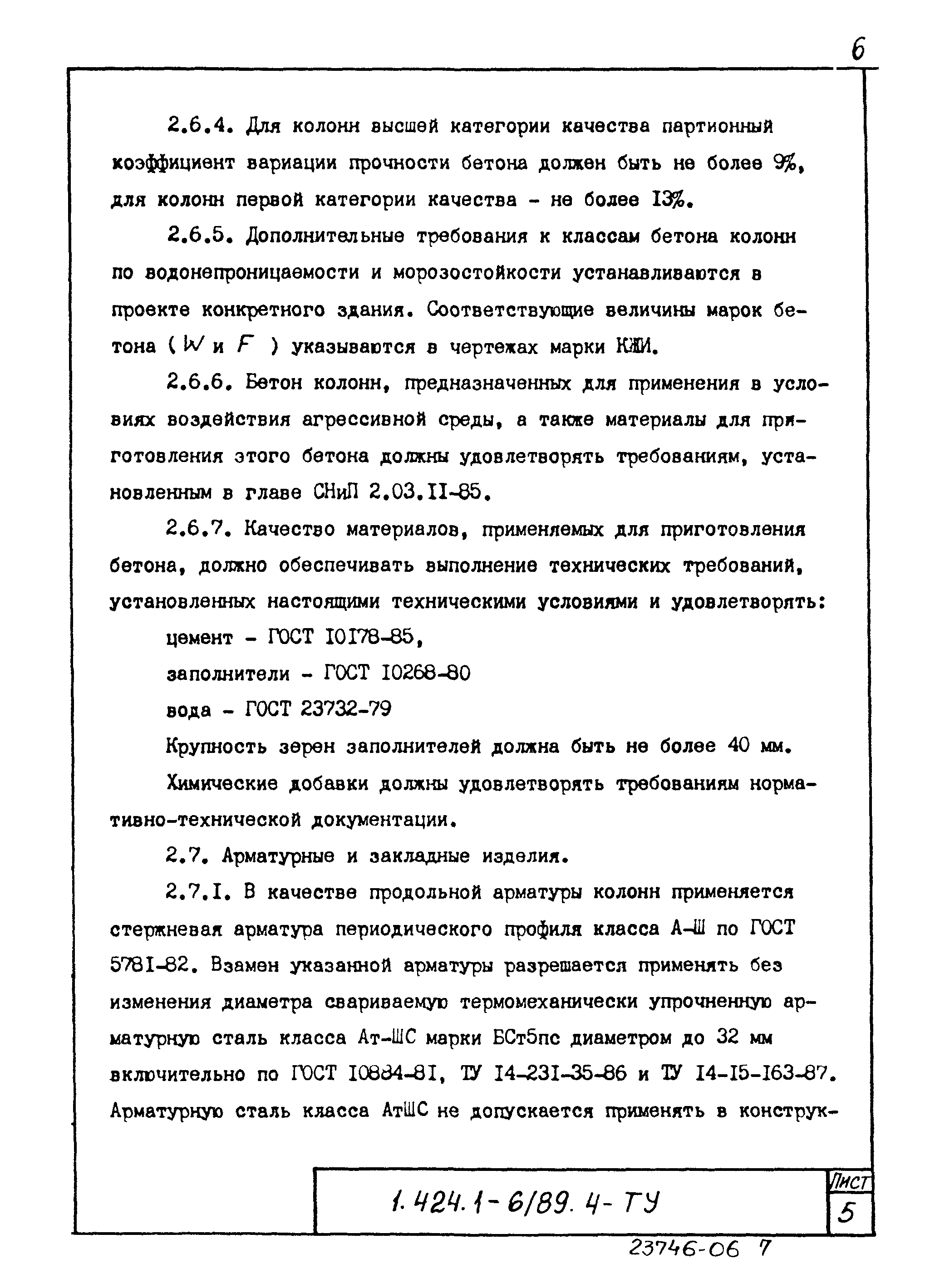Серия 1.424.1-6/89