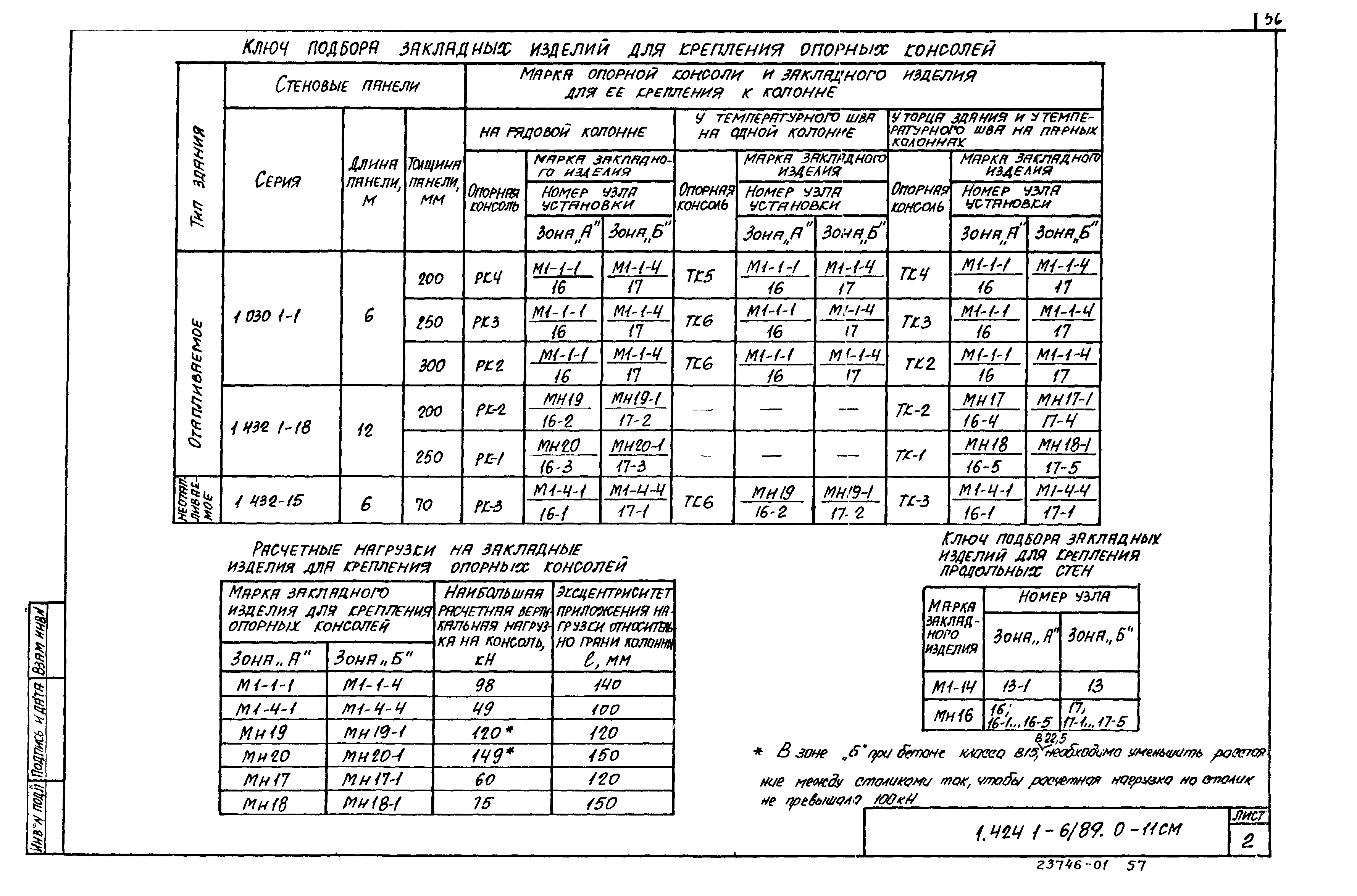 Серия 1.424.1-6/89