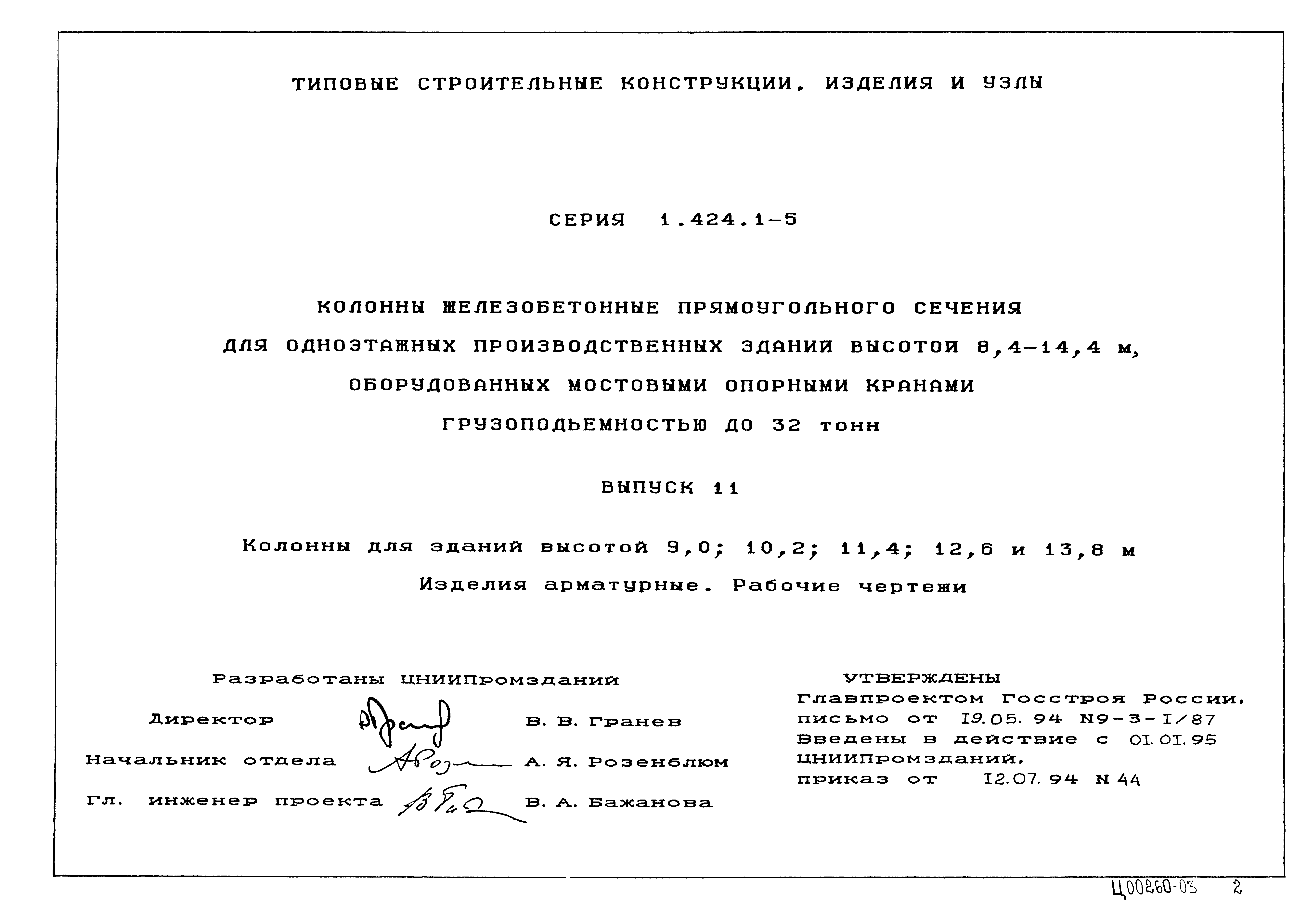 Серия 1.424.1-5