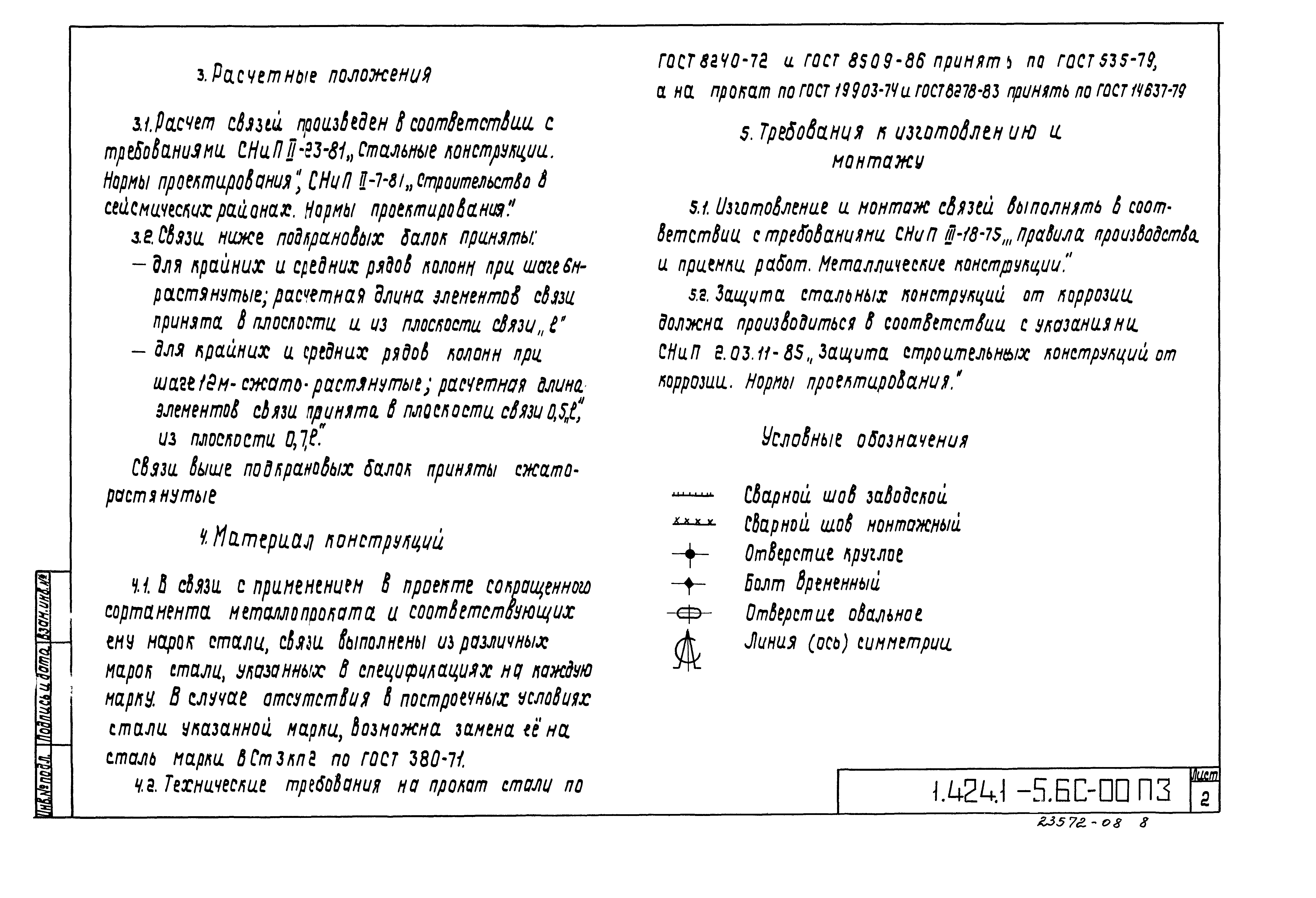 Серия 1.424.1-5