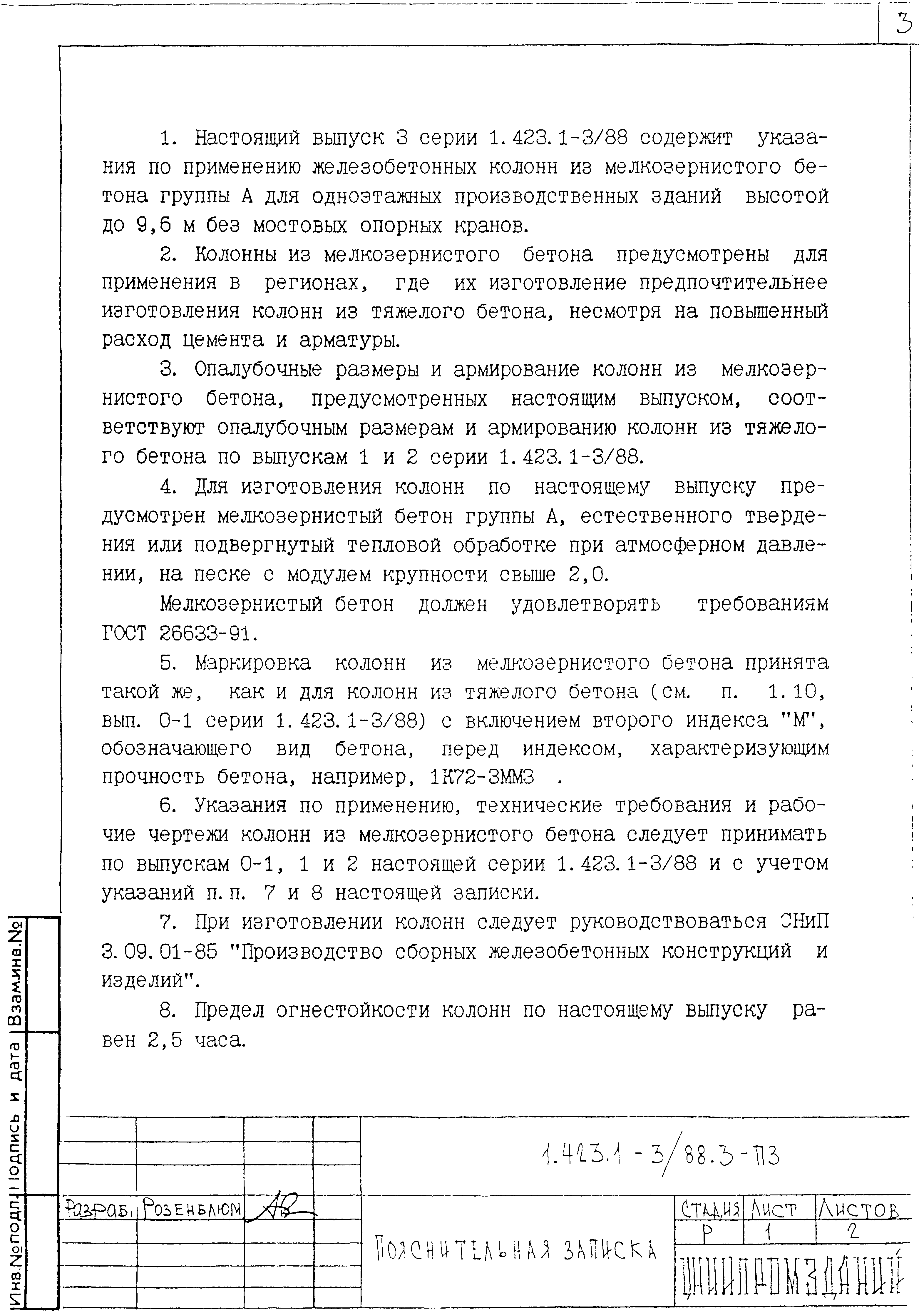 Серия 1.423.1-3/88