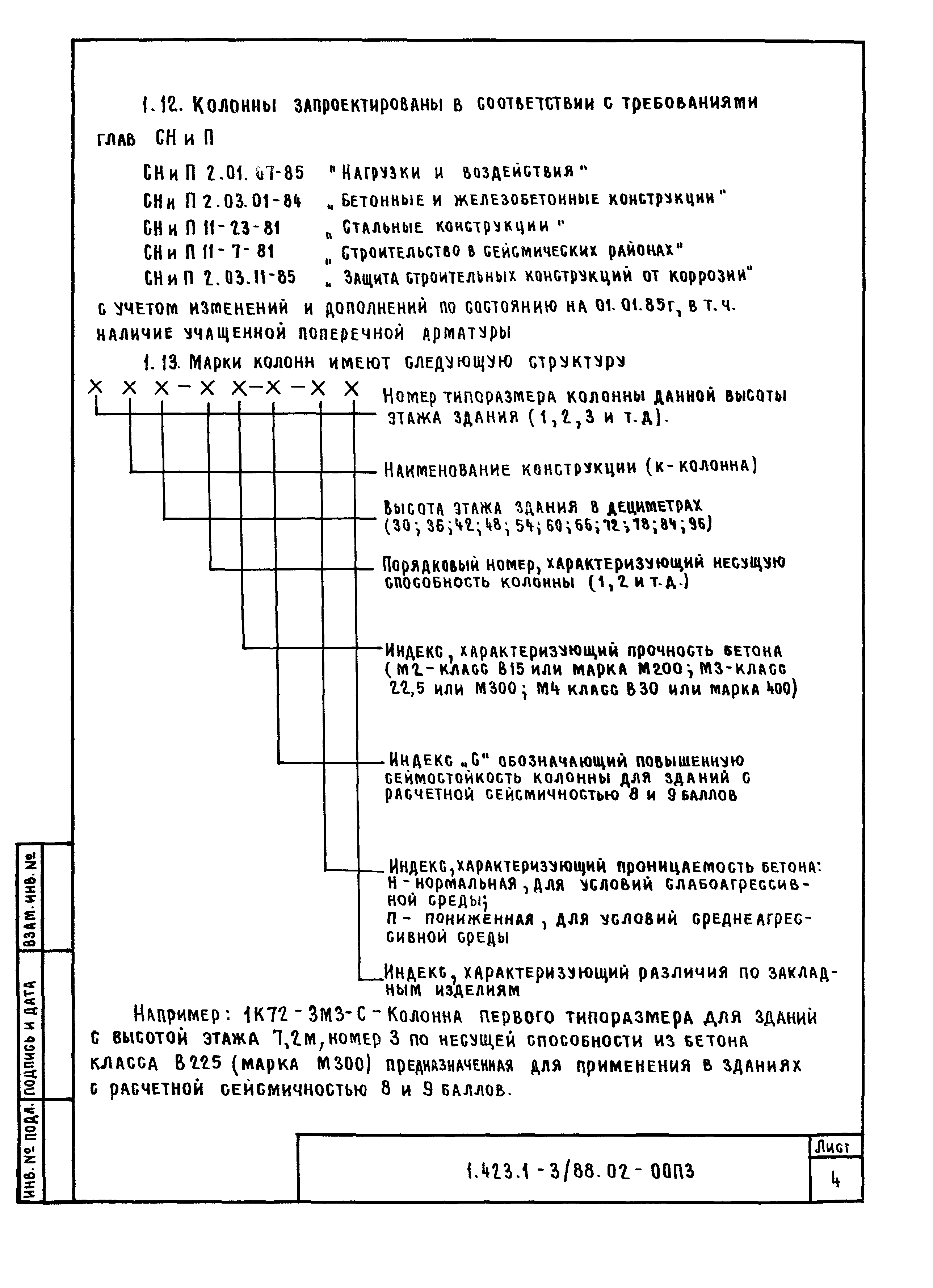 Серия 1.423.1-3/88