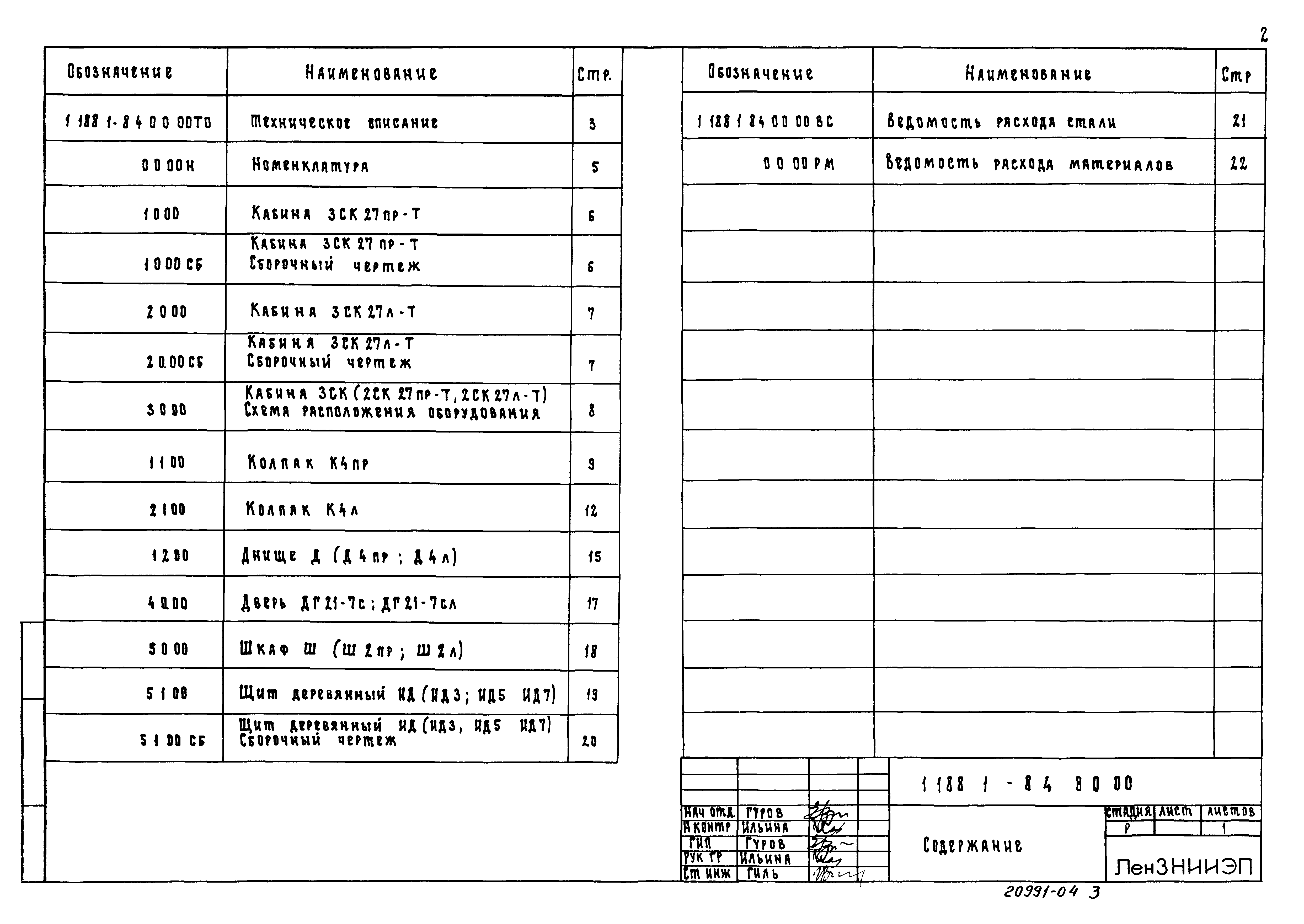 Серия 1.188.1-8