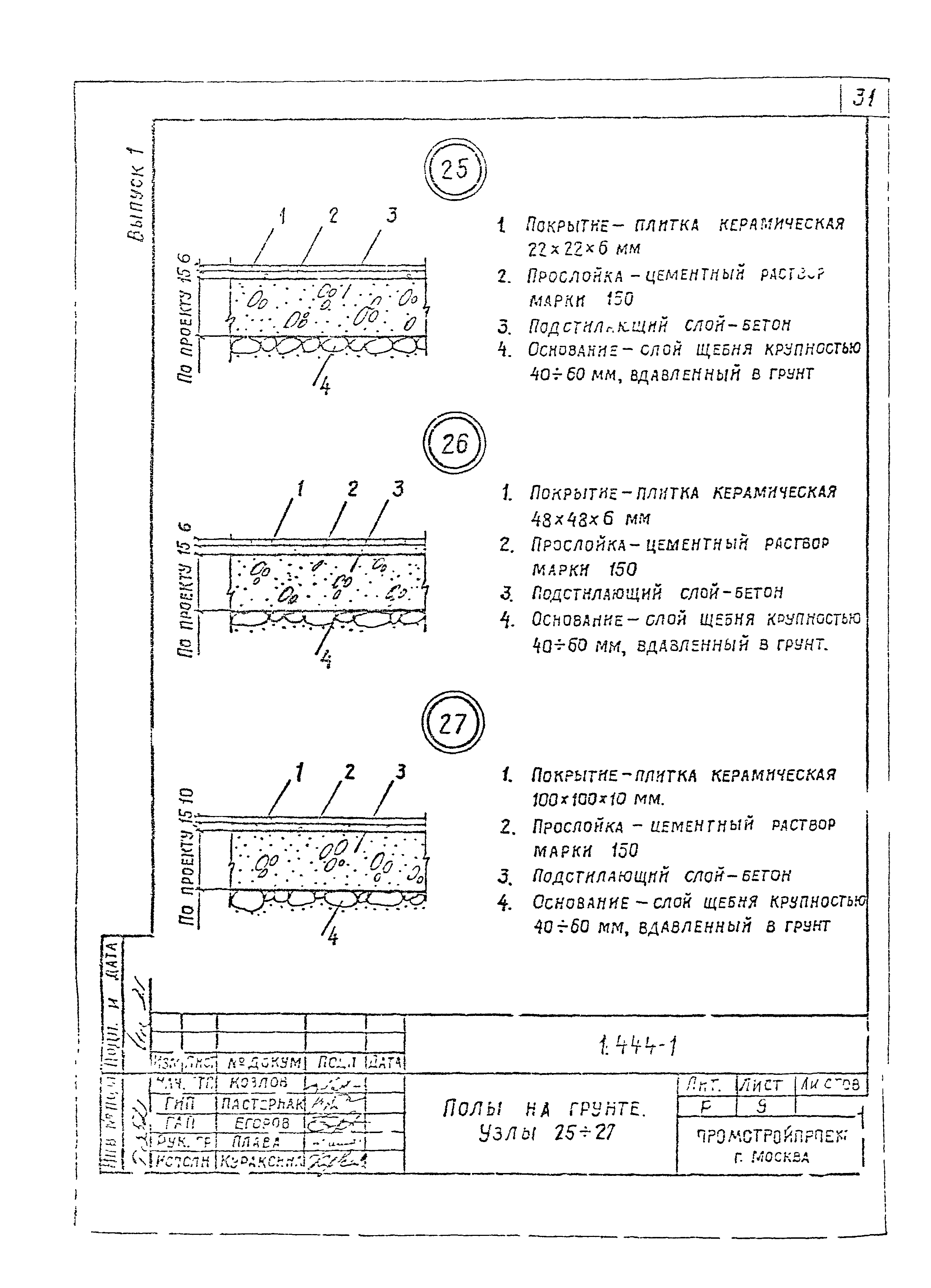 Серия 1.444-1