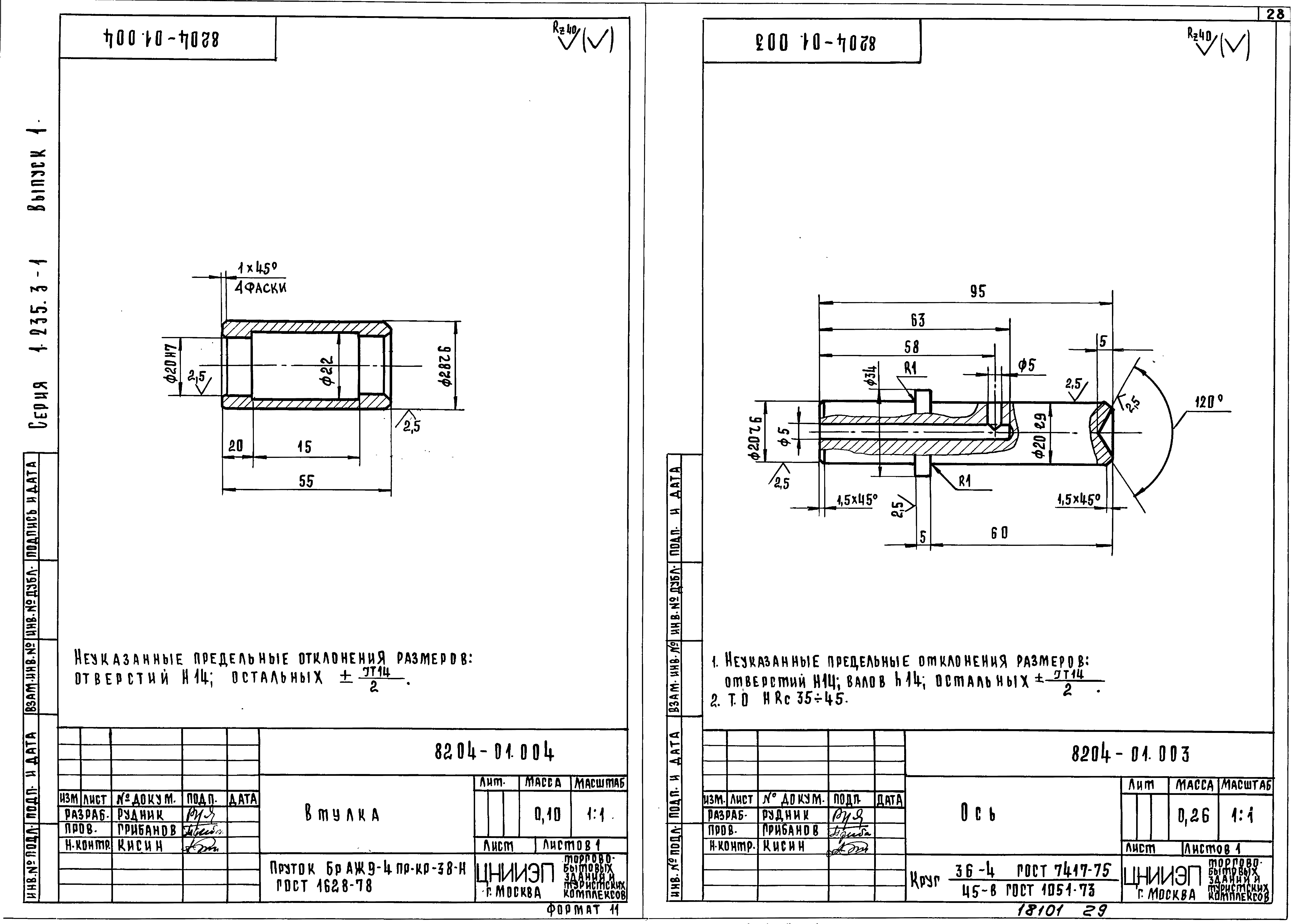Серия 1.235.3-1