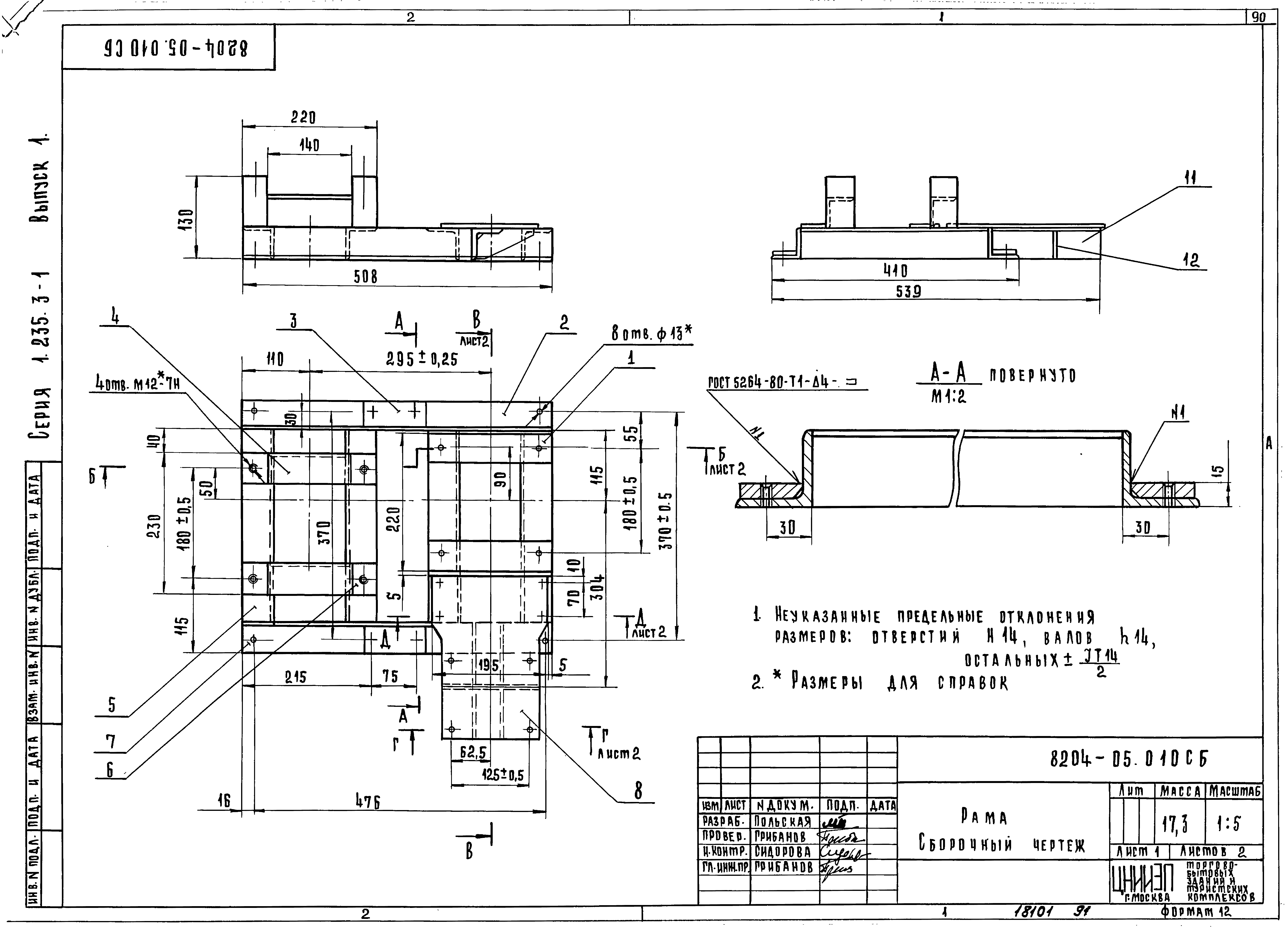 Серия 1.235.3-1