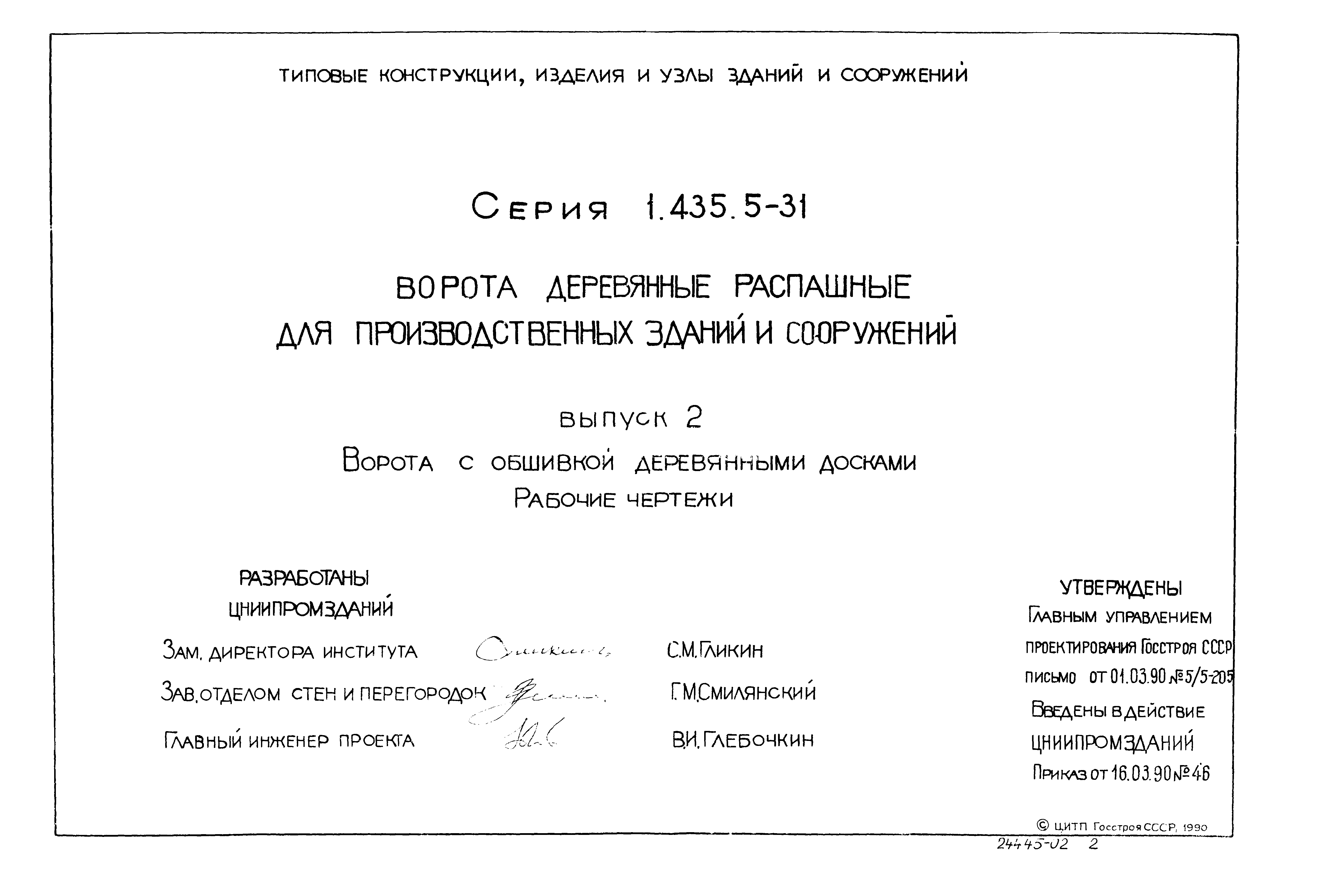 Серия 1.435.5-31