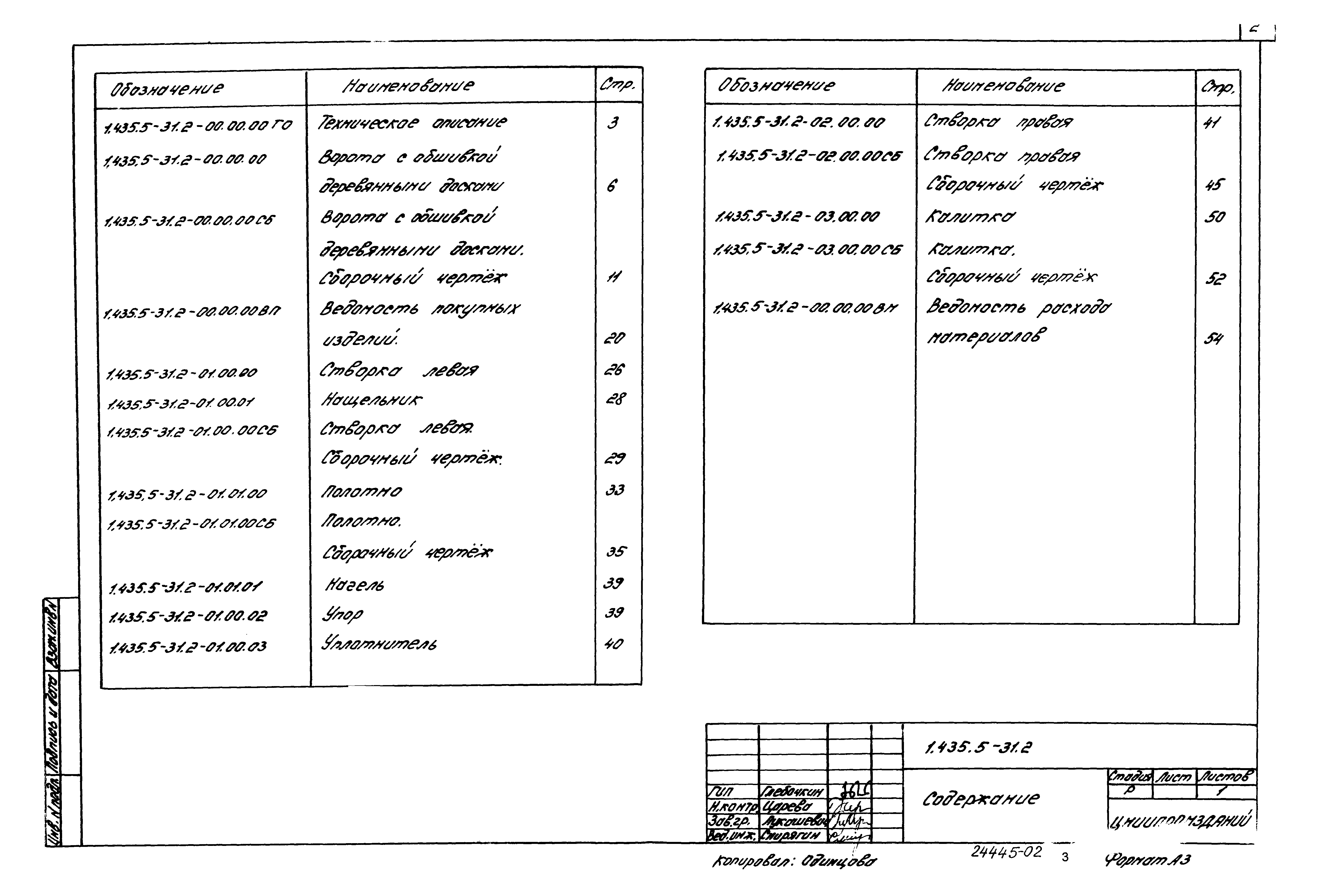 Серия 1.435.5-31