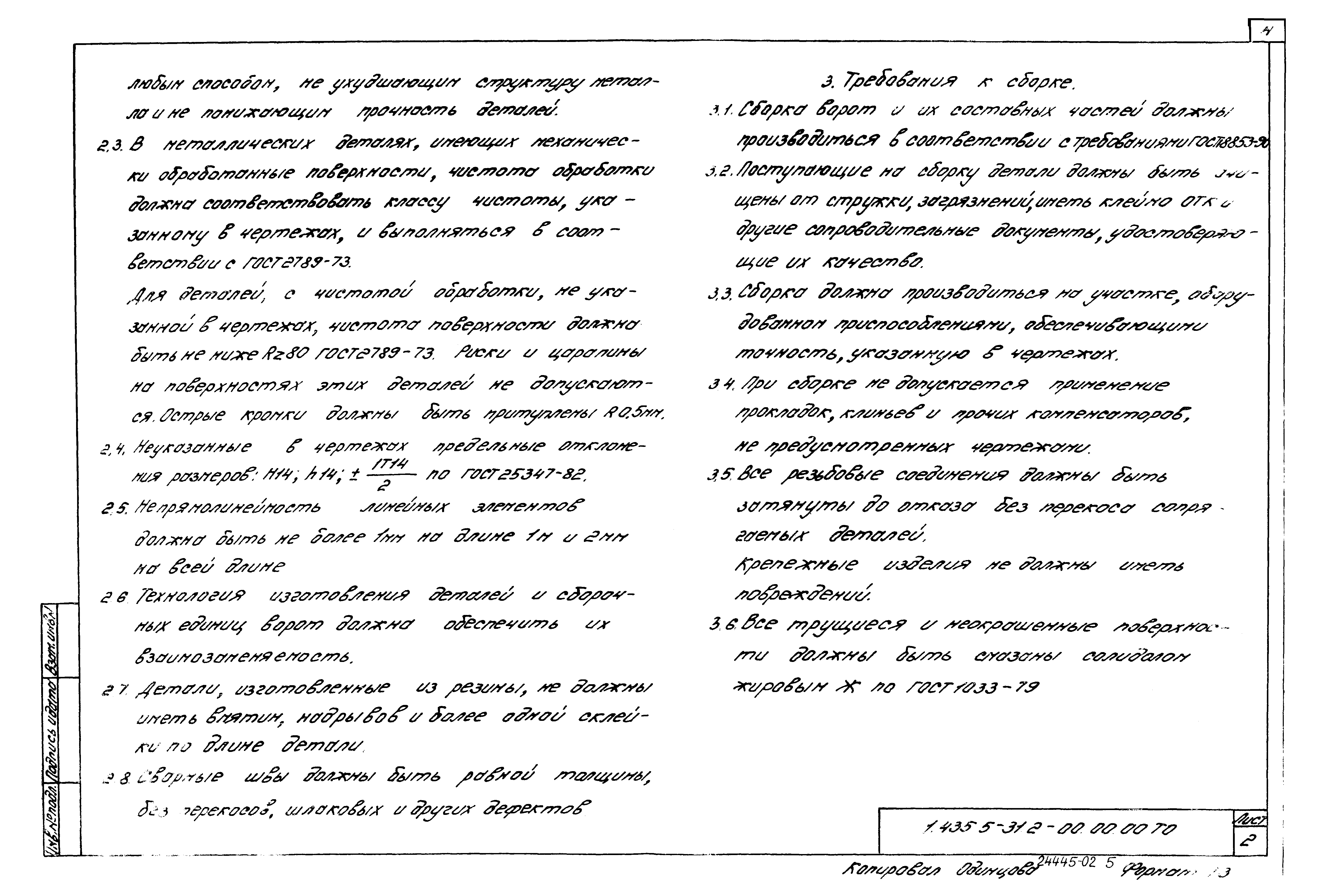 Серия 1.435.5-31