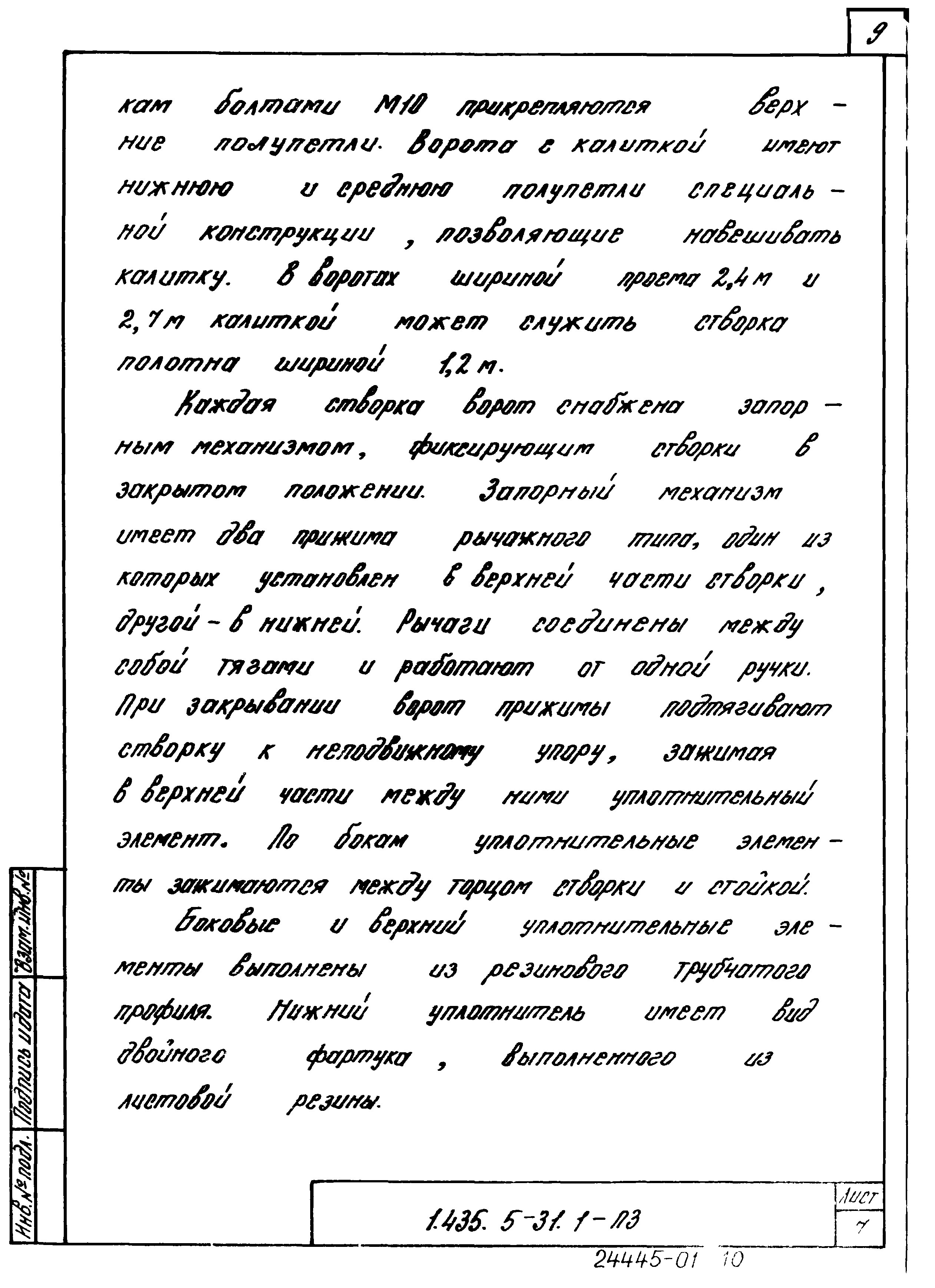 Серия 1.435.5-31