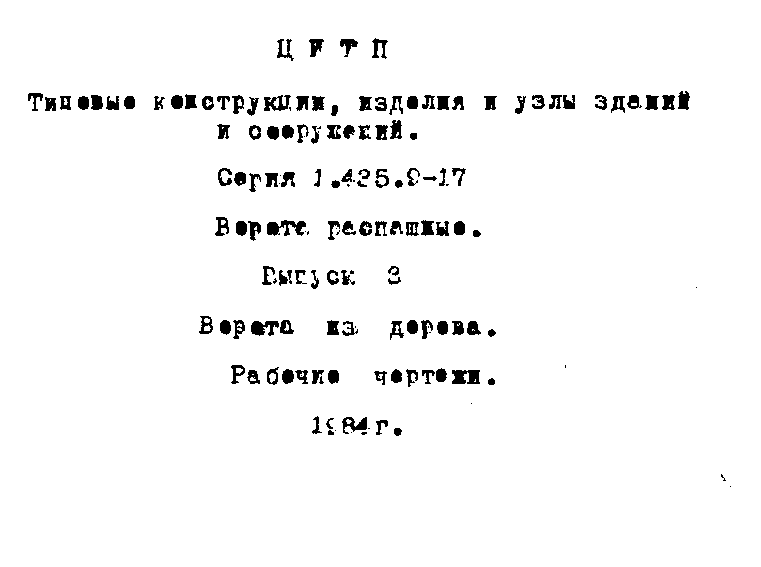 Серия 1.435.9-17