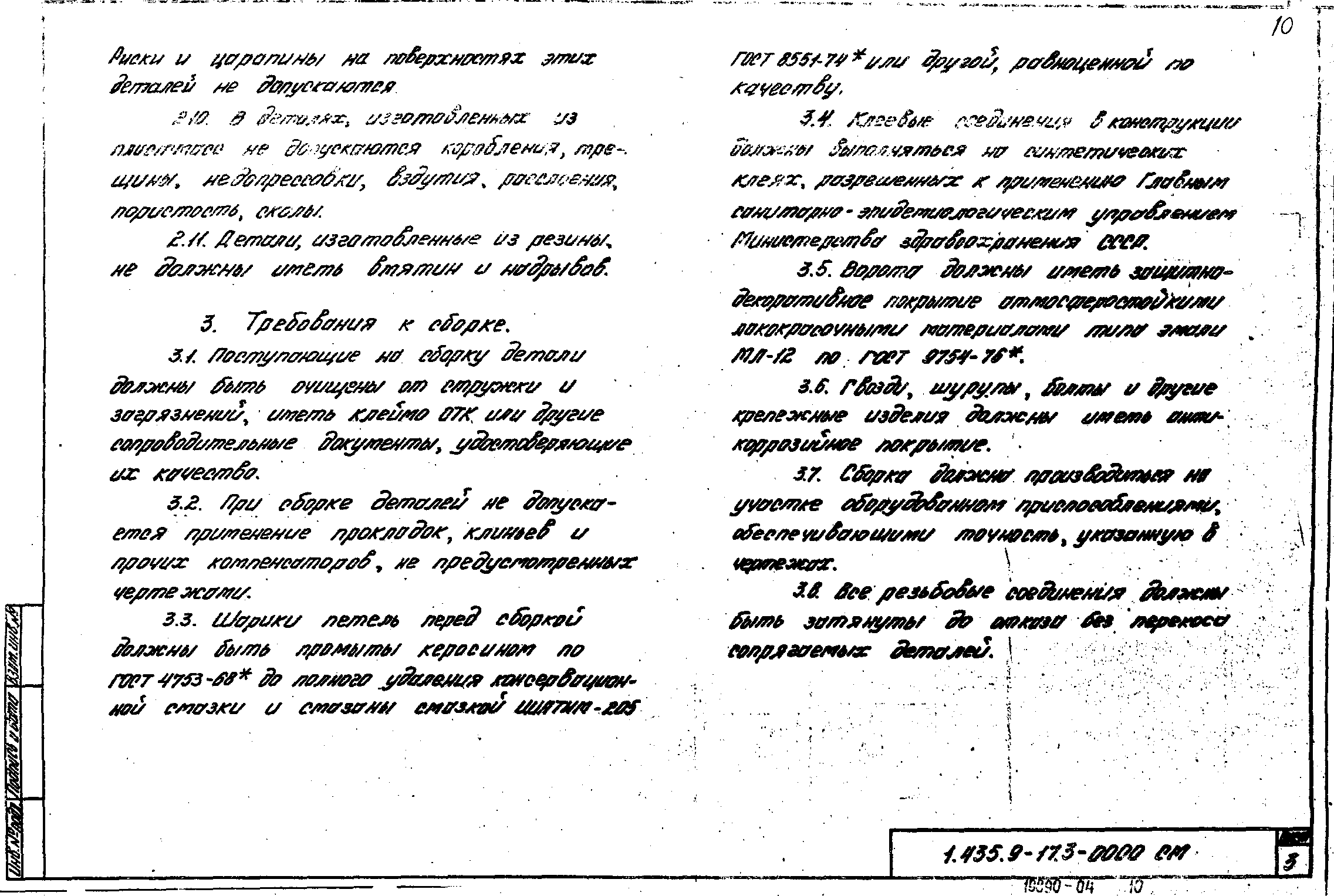 Серия 1.435.9-17