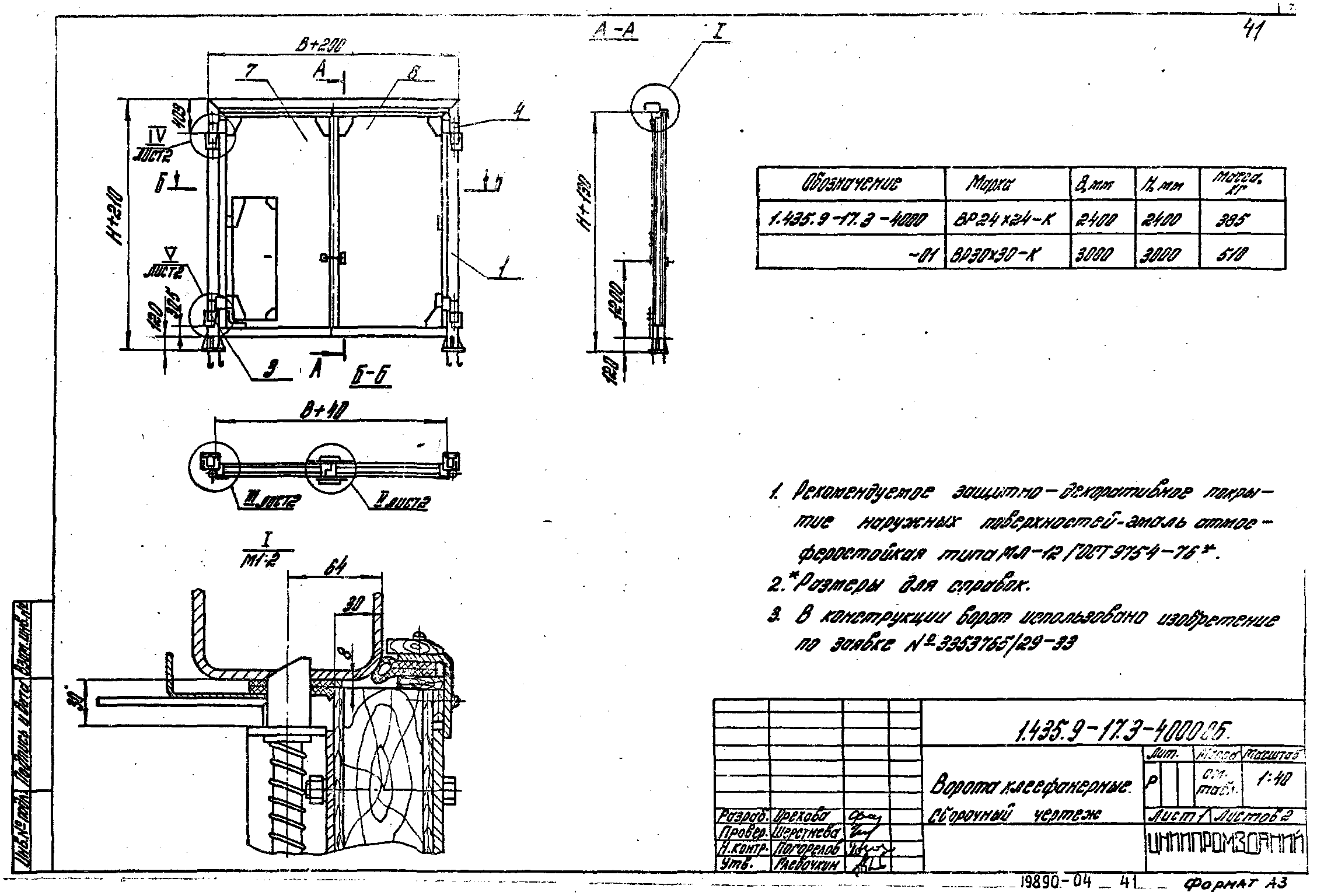 Серия 1.435.9-17