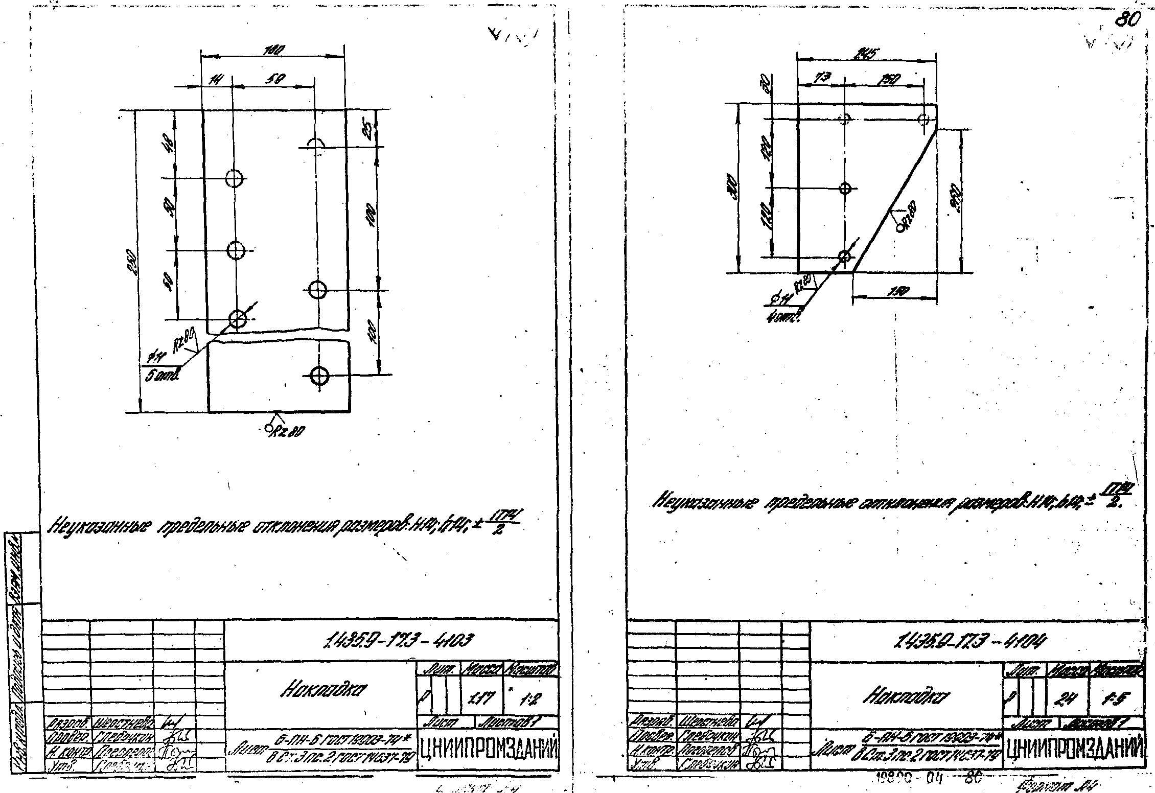 Серия 1.435.9-17
