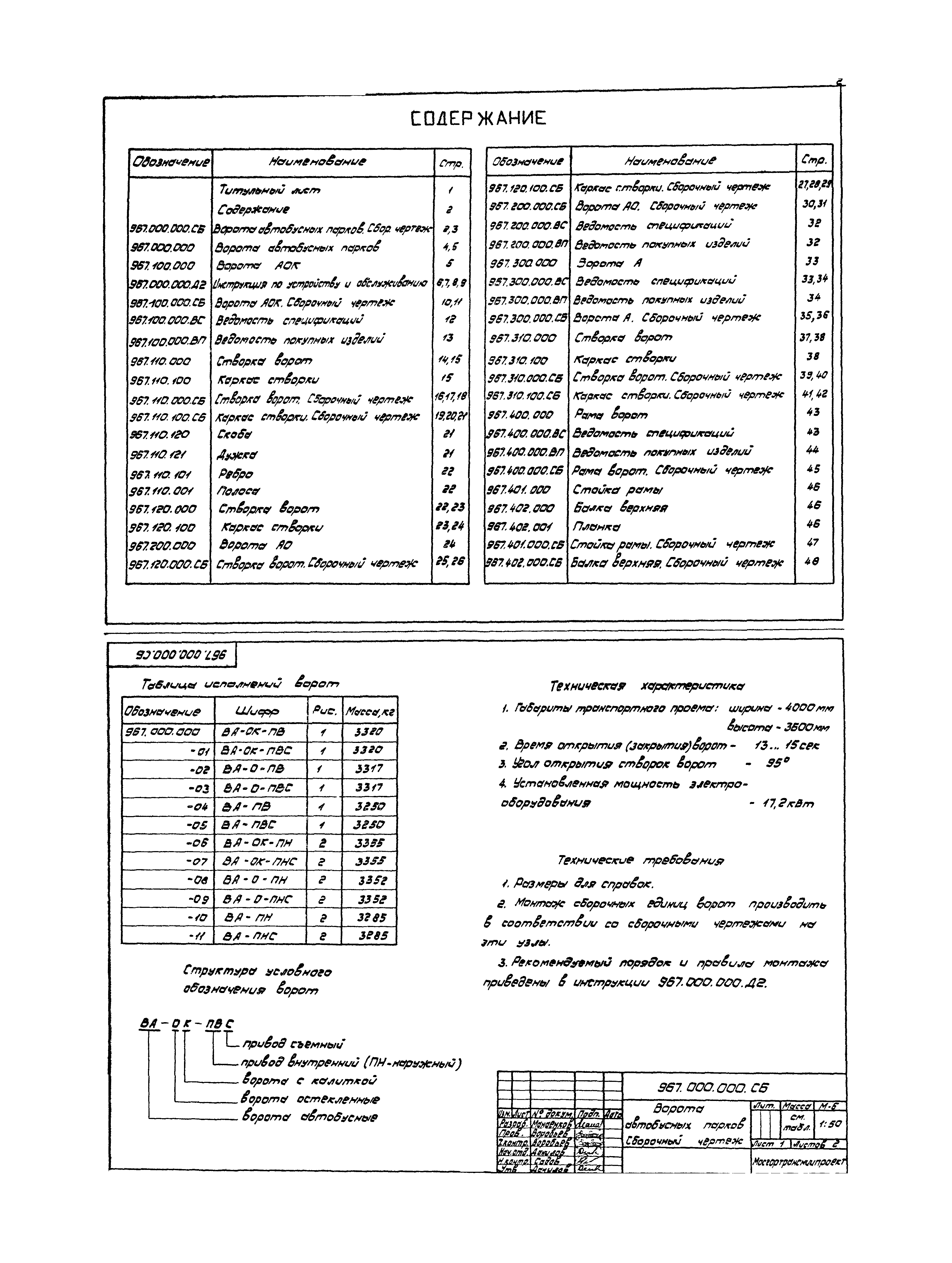 Серия 1.435.2-23
