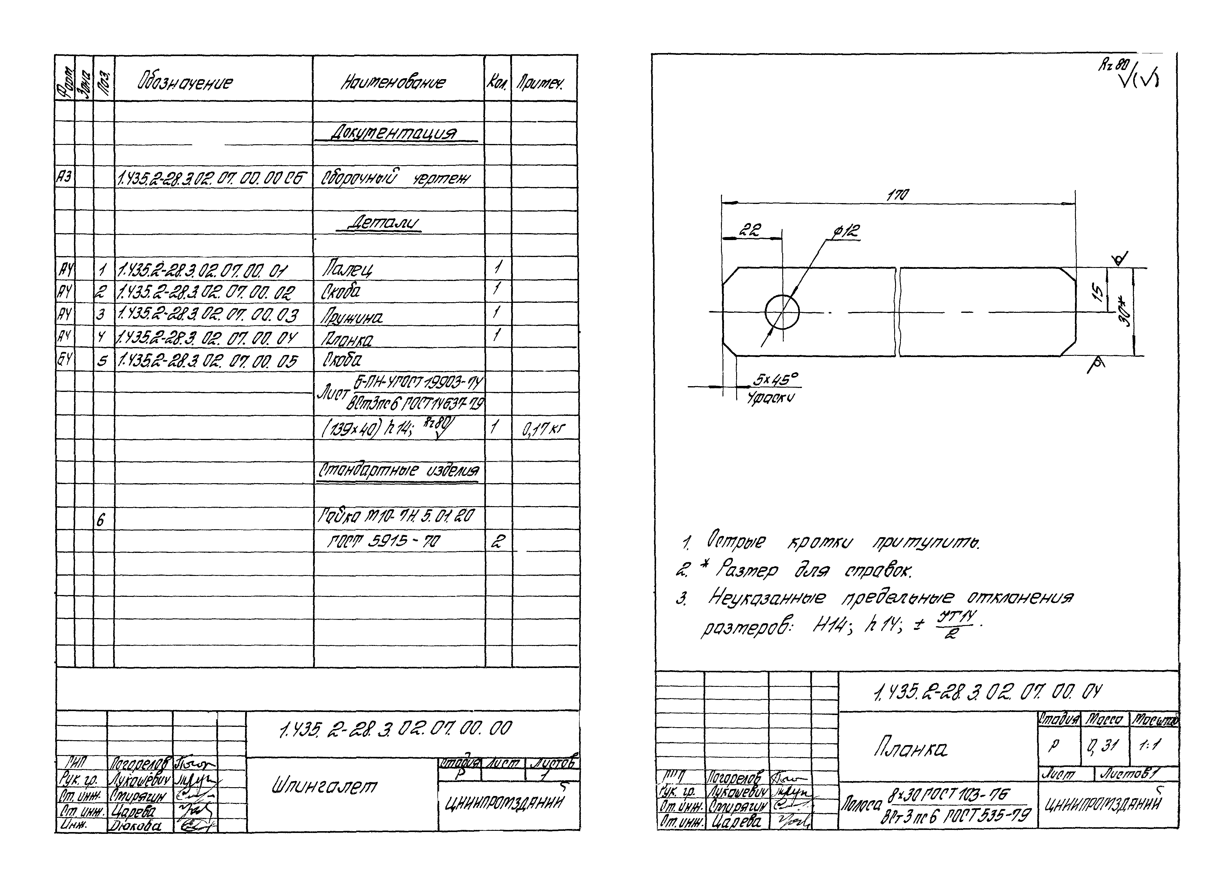Серия 1.435.2-28