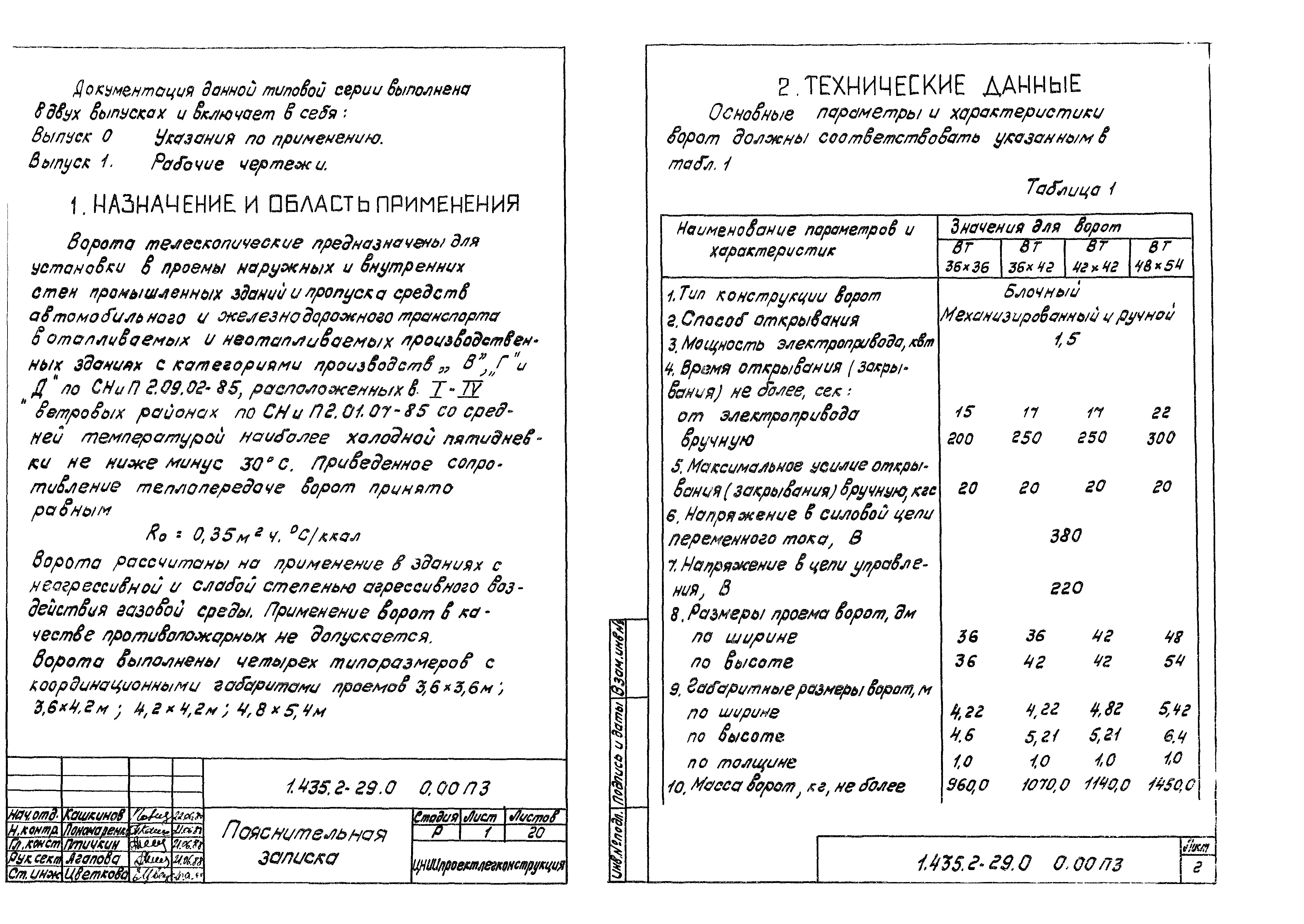 Серия 1.435.2-29