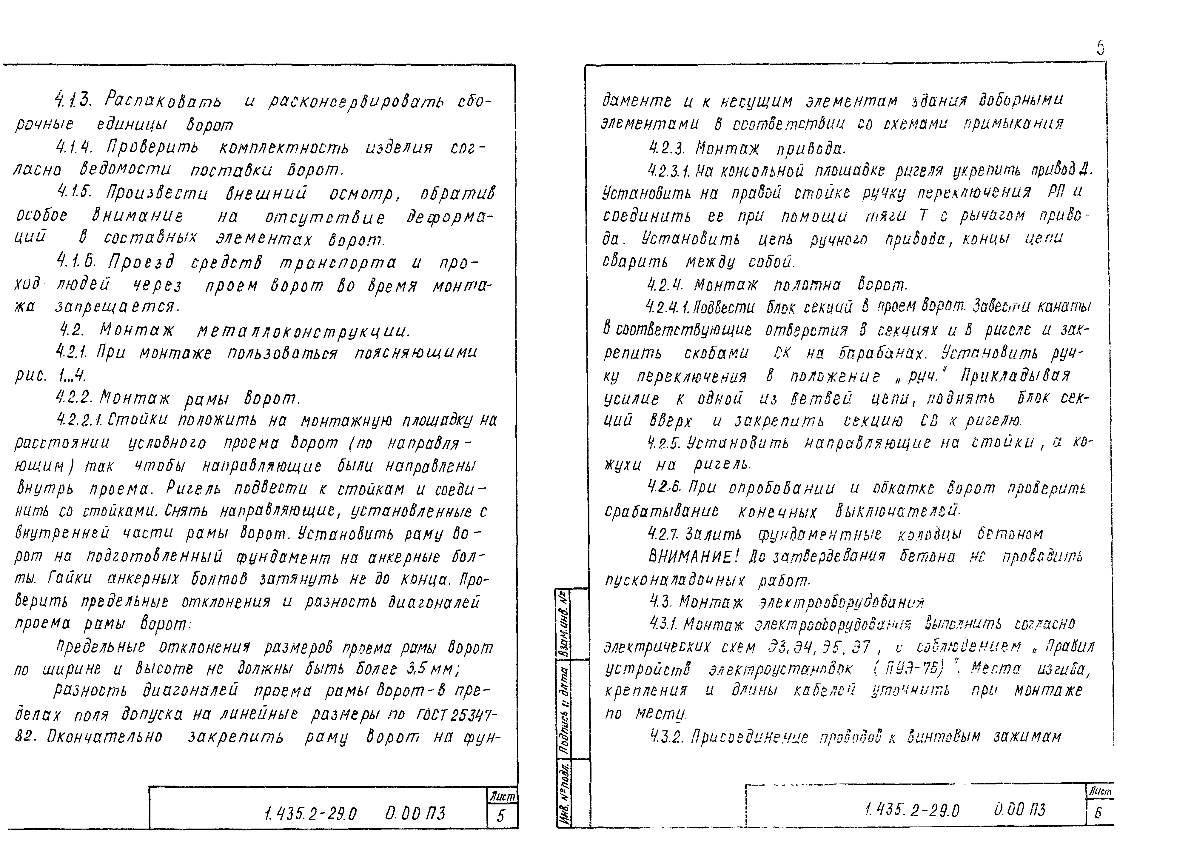 Серия 1.435.2-29