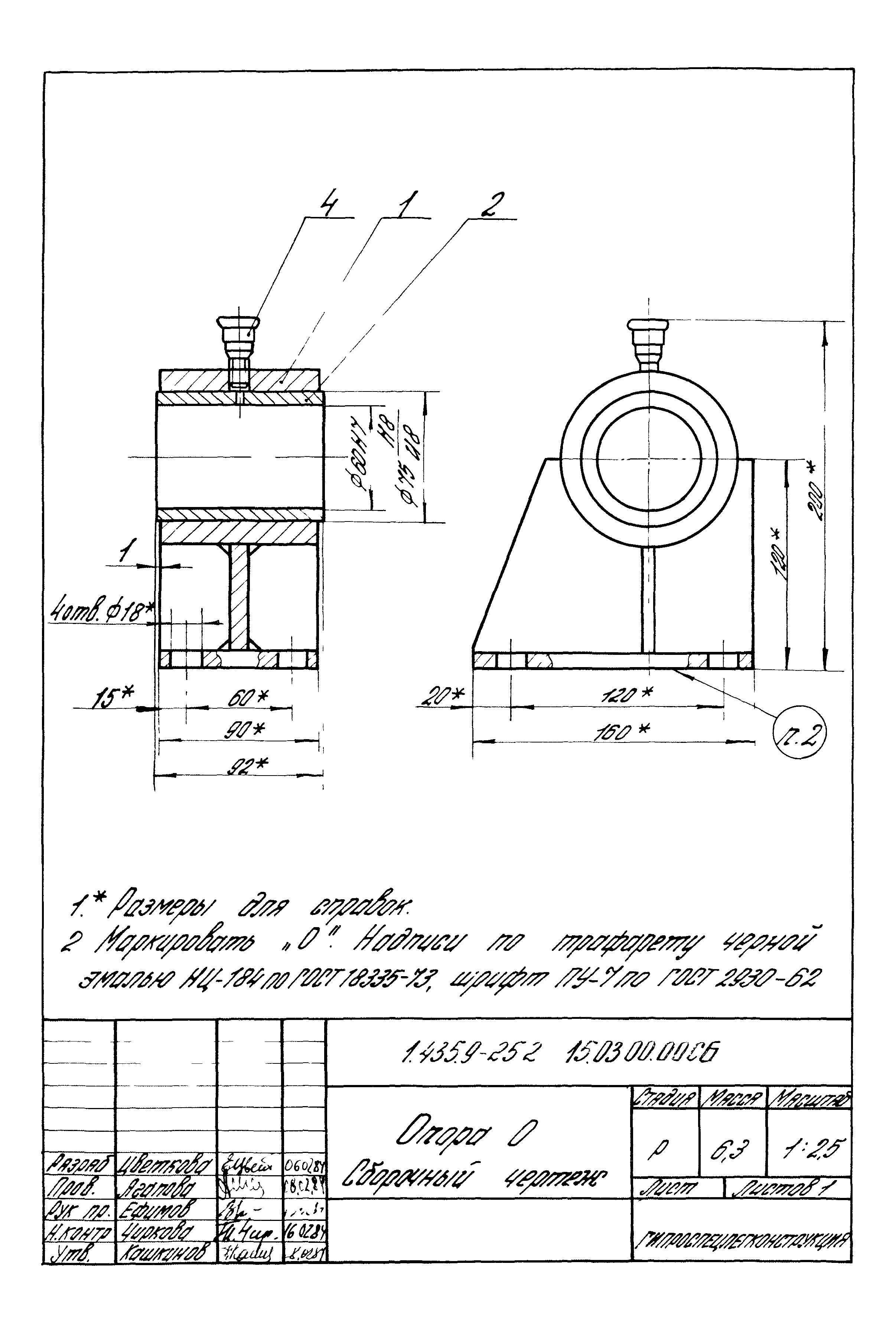 Серия 1.435.9-25